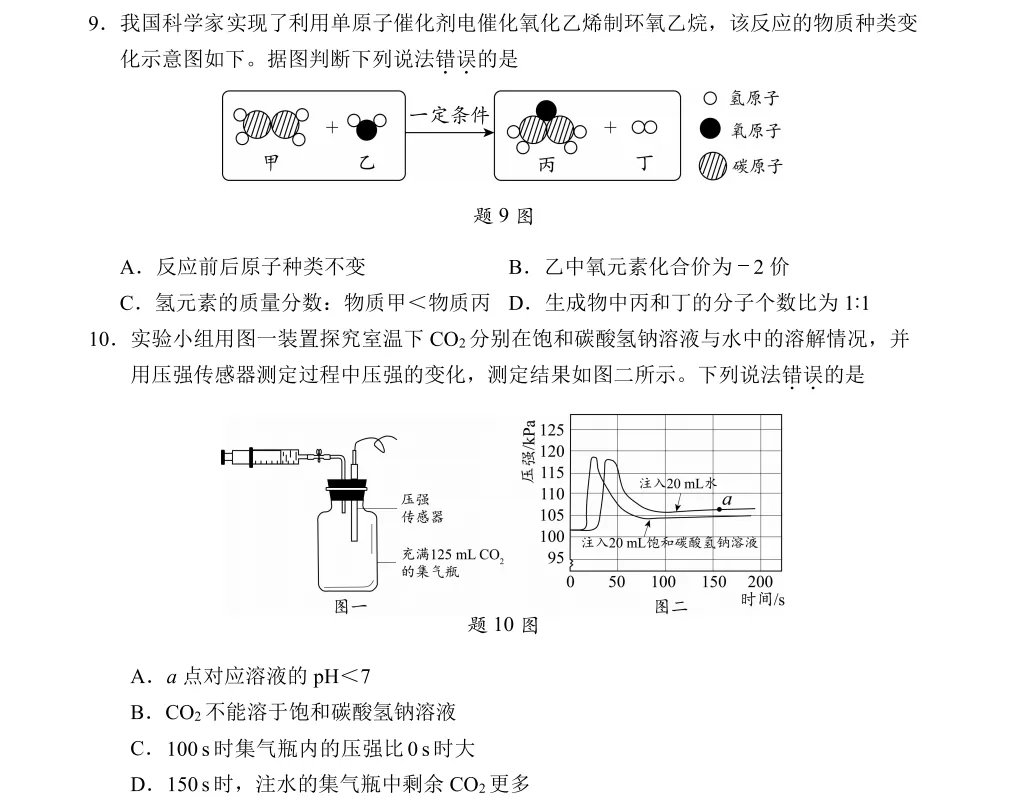 2026年江西中考真题电子版试卷及答案全套PDF(2013年至2026年含历年)-第9张图片-四季读书网 2026年江西中考真题电子版试卷及答案全套PDF(2013年至2026年含历年)-第9张图片-四季读书网