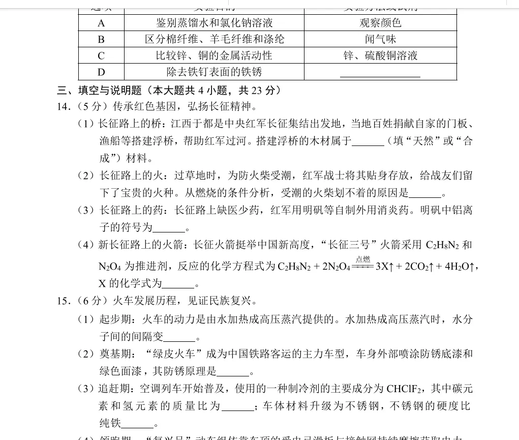 2026年江西中考真题电子版试卷及答案全套PDF(2013年至2026年含历年)-第10张图片-四季读书网 2026年江西中考真题电子版试卷及答案全套PDF(2013年至2026年含历年)-第10张图片-四季读书网