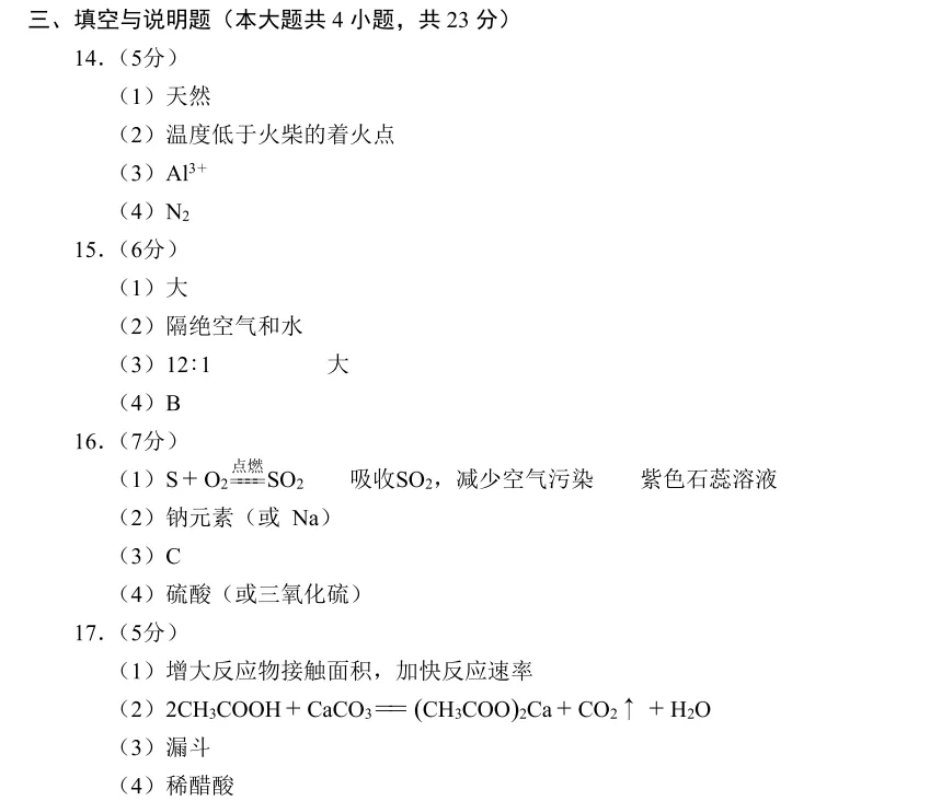 2026年江西中考真题电子版试卷及答案全套PDF(2013年至2026年含历年)-第12张图片-四季读书网 2026年江西中考真题电子版试卷及答案全套PDF(2013年至2026年含历年)-第12张图片-四季读书网