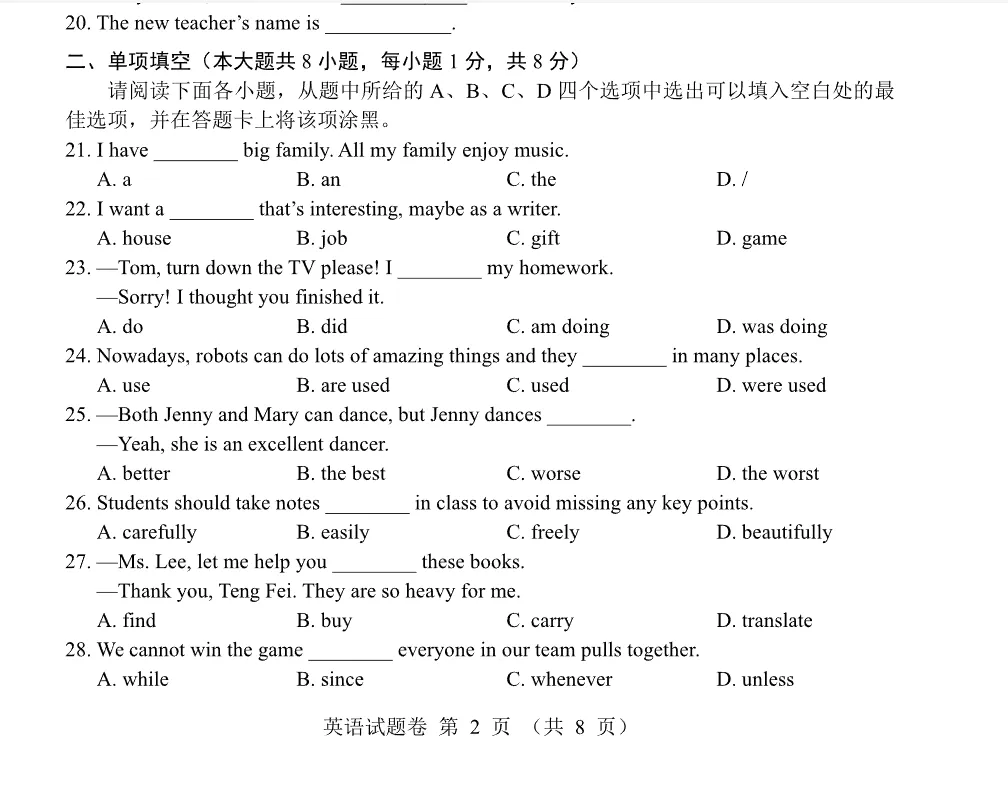 2026年江西中考真题电子版试卷及答案全套PDF(2013年至2026年含历年)-第13张图片-四季读书网 2026年江西中考真题电子版试卷及答案全套PDF(2013年至2026年含历年)-第13张图片-四季读书网