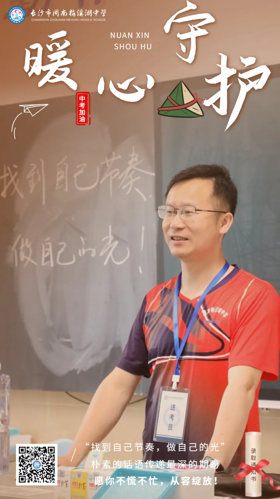 中考第二日 | 一举高“粽”,金榜题名-第17张图片-四季读书网 中考第二日 | 一举高“粽”,金榜题名-第17张图片-四季读书网