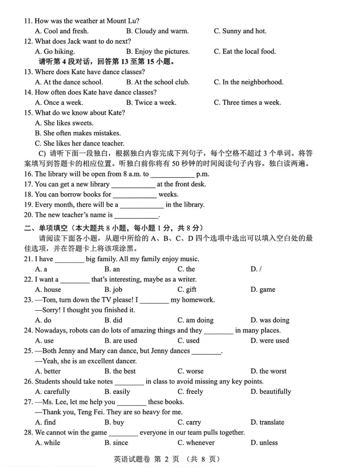 2026中考英语真题13:江西省英语-第2张图片-四季读书网
