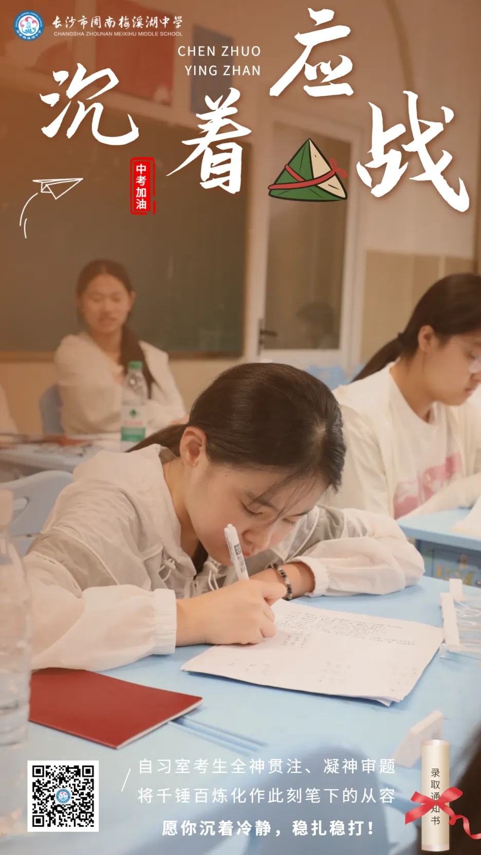 中考第二日 | 一举高“粽”,金榜题名-第18张图片-四季读书网 中考第二日 | 一举高“粽”,金榜题名-第18张图片-四季读书网