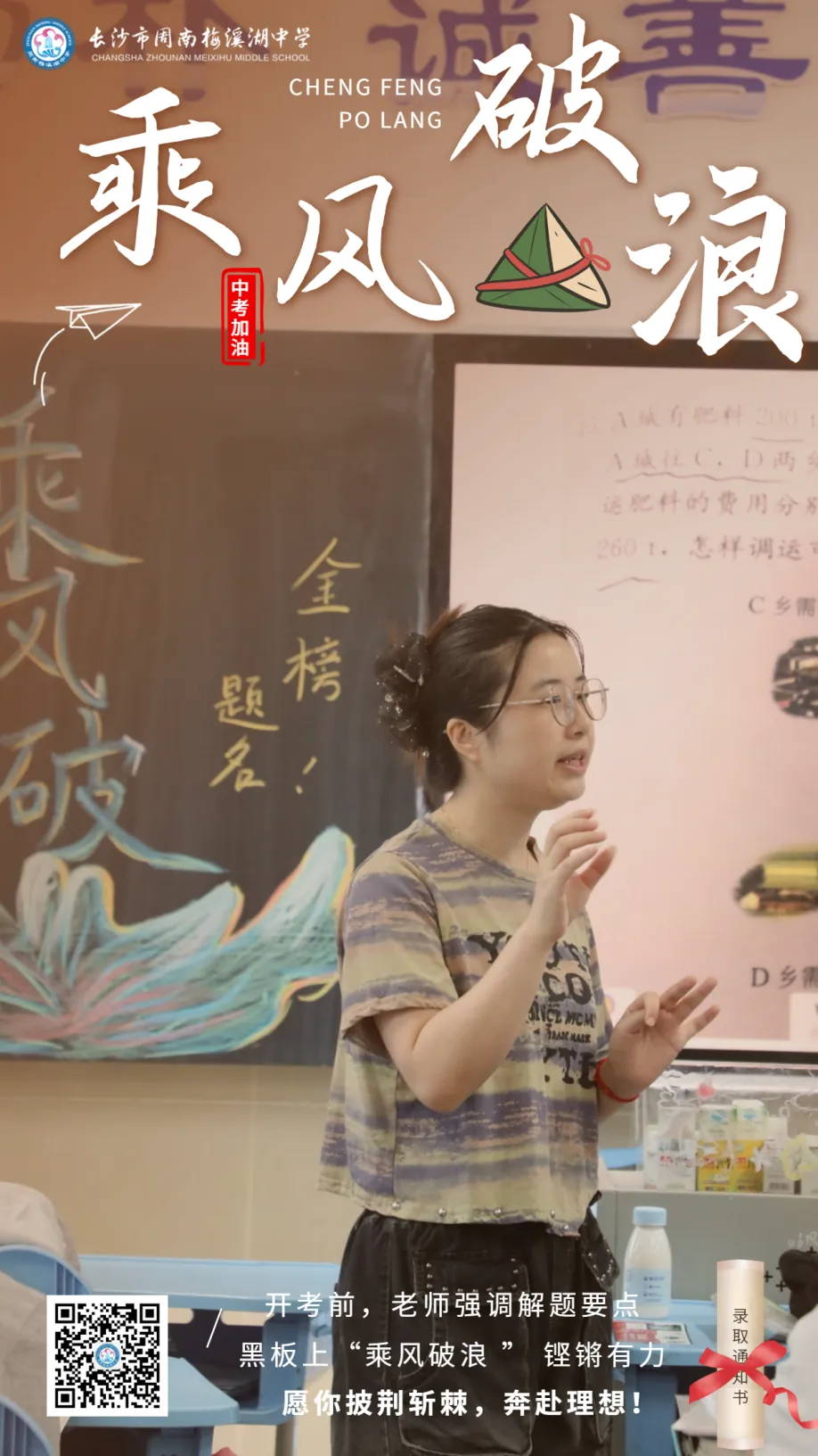 中考第二日 | 一举高“粽”,金榜题名-第19张图片-四季读书网 中考第二日 | 一举高“粽”,金榜题名-第19张图片-四季读书网