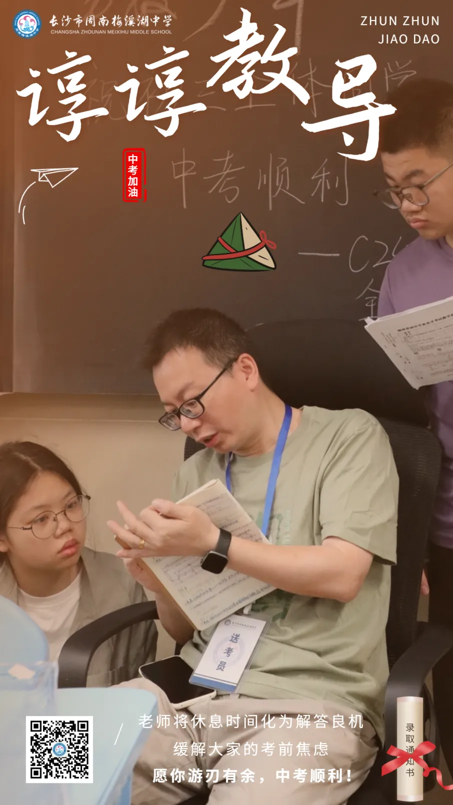 中考第二日 | 一举高“粽”,金榜题名-第20张图片-四季读书网 中考第二日 | 一举高“粽”,金榜题名-第20张图片-四季读书网