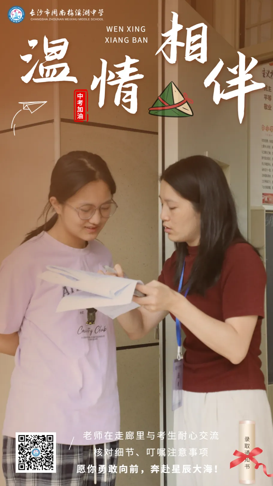中考第二日 | 一举高“粽”,金榜题名-第21张图片-四季读书网 中考第二日 | 一举高“粽”,金榜题名-第21张图片-四季读书网