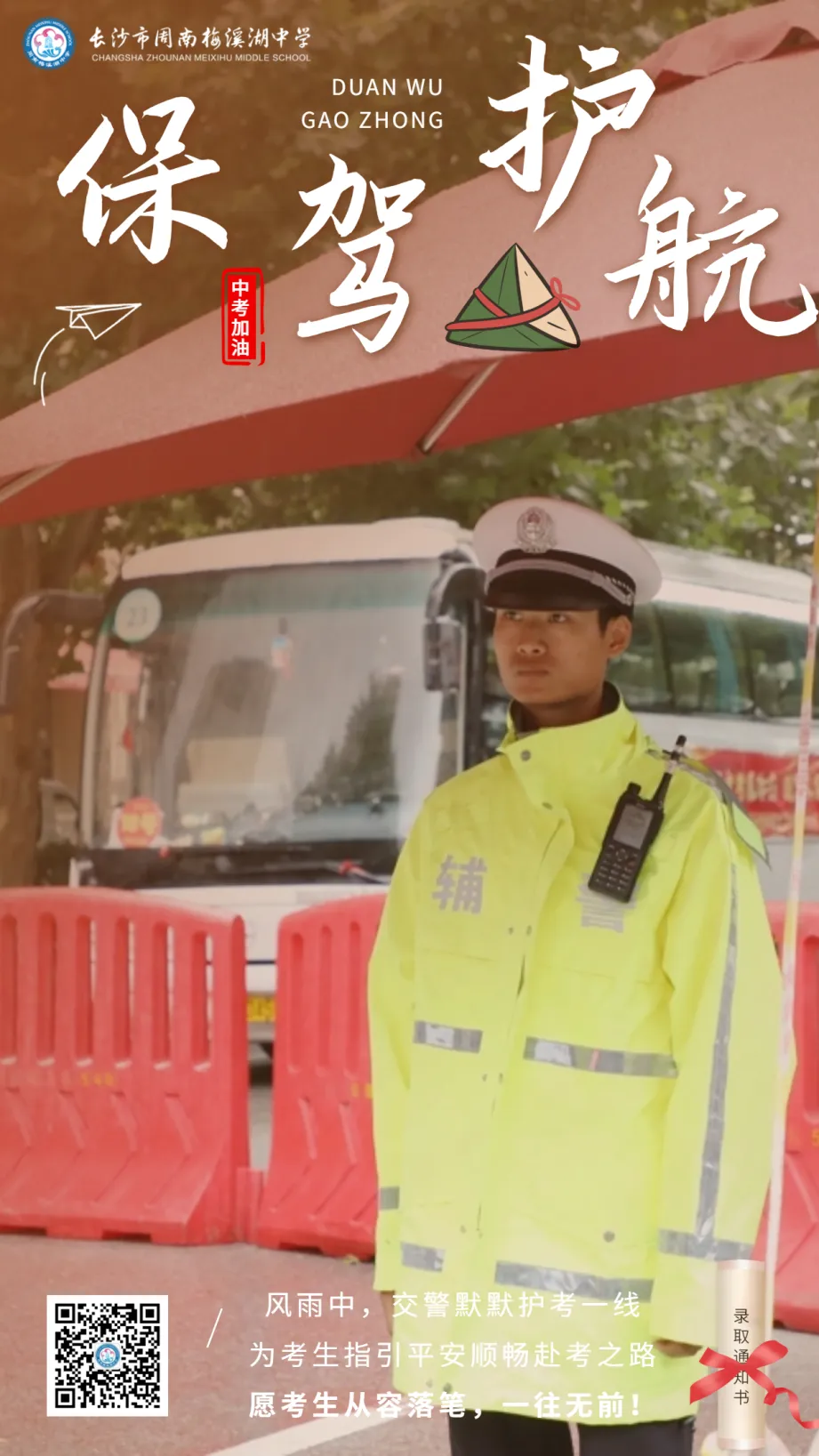 中考第二日 | 一举高“粽”,金榜题名-第22张图片-四季读书网 中考第二日 | 一举高“粽”,金榜题名-第22张图片-四季读书网