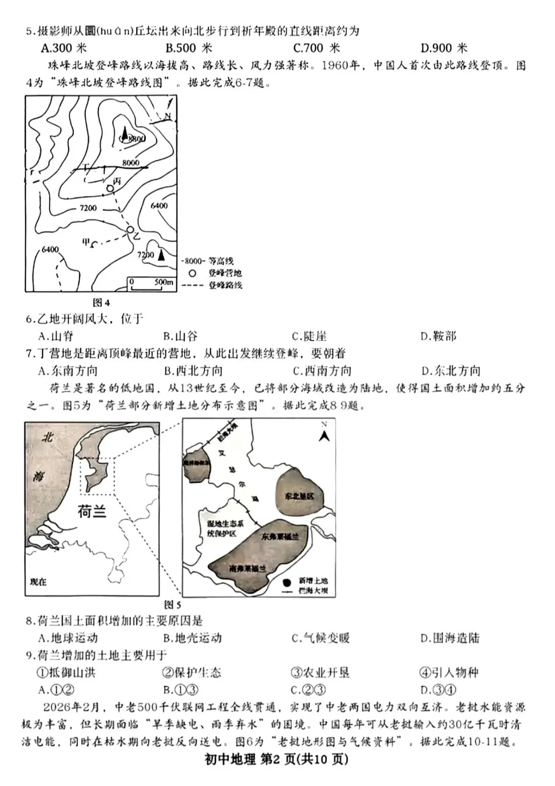 中考真题:2026年江苏苏州中考地理卷(含答案)-第3张图片-四季读书网