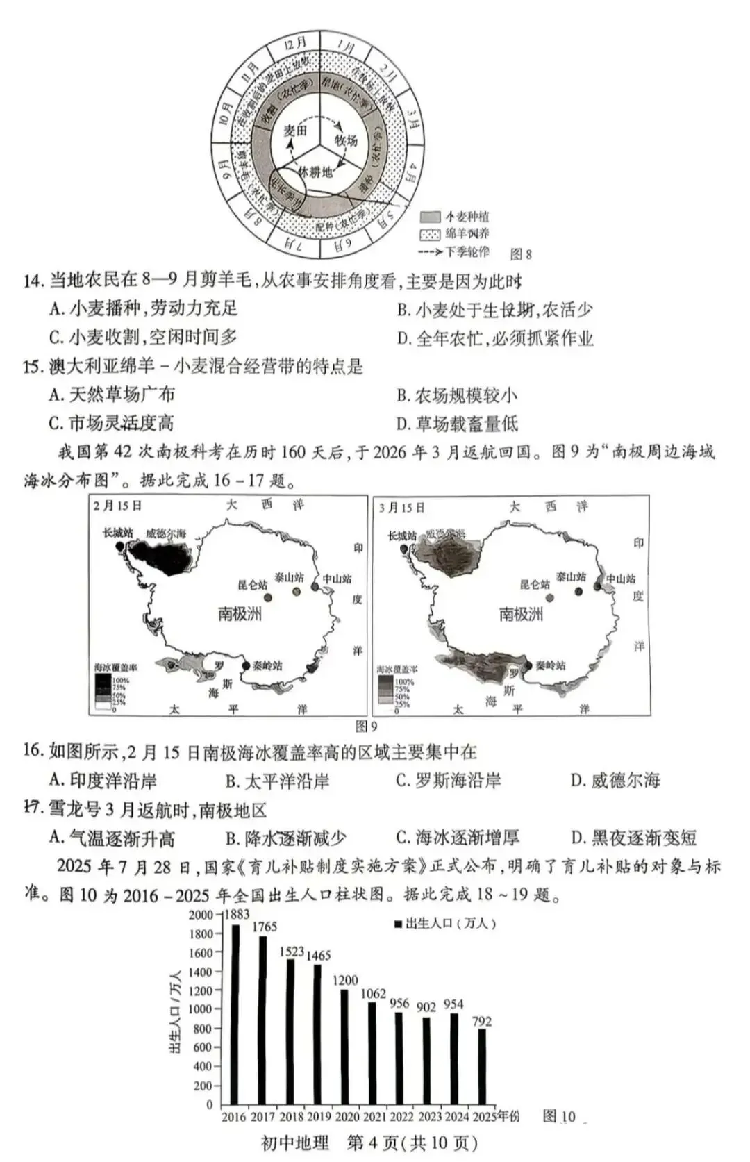 中考真题:2026年江苏苏州中考地理卷(含答案)-第5张图片-四季读书网