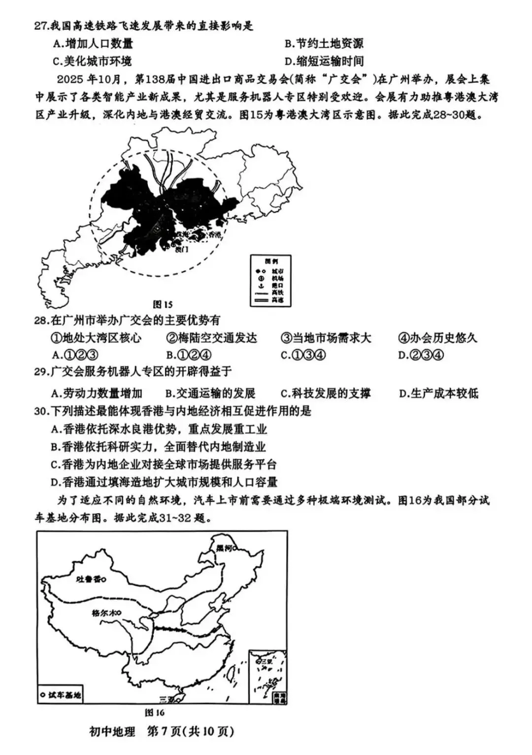 中考真题:2026年江苏苏州中考地理卷(含答案)-第8张图片-四季读书网