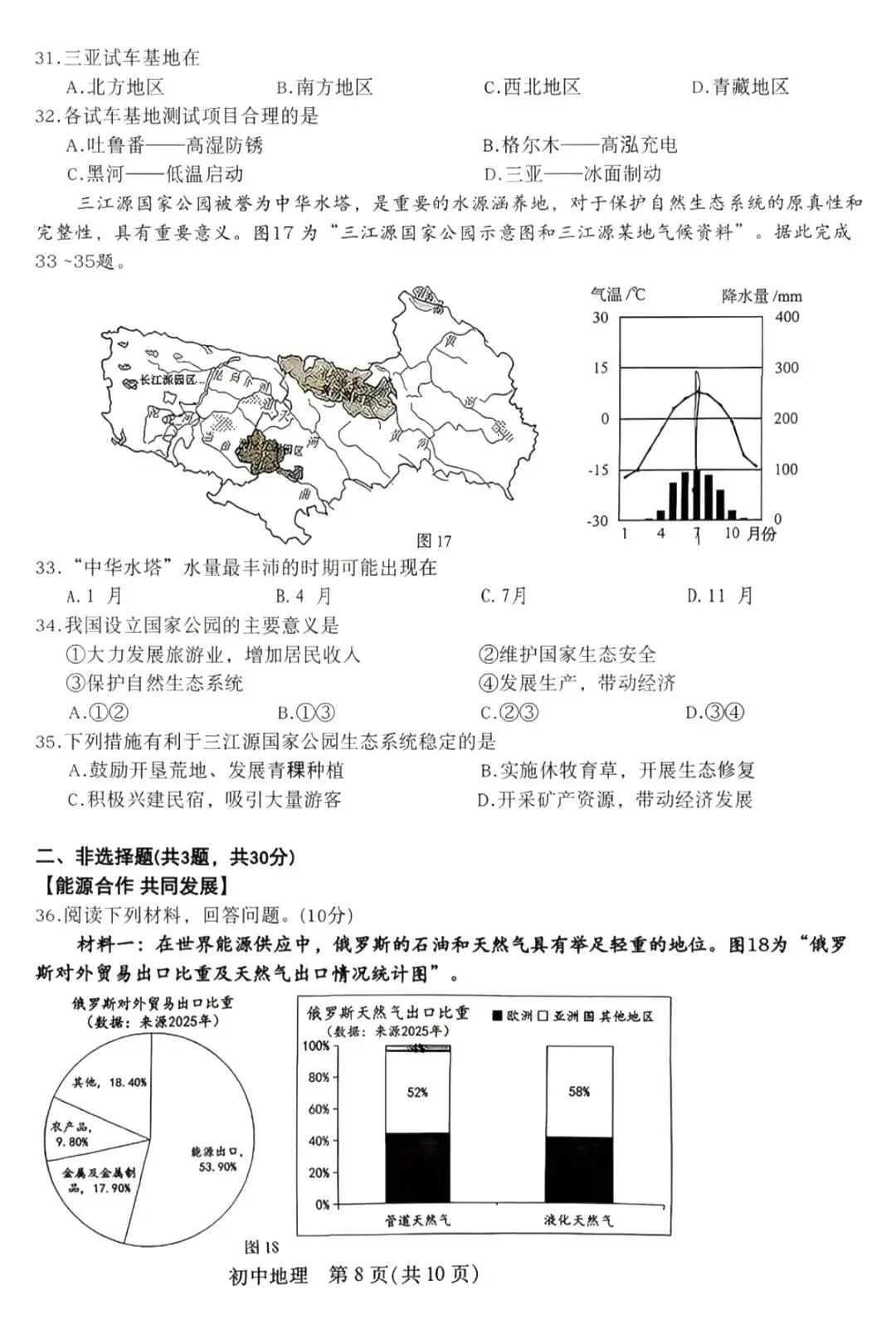 中考真题:2026年江苏苏州中考地理卷(含答案)-第9张图片-四季读书网