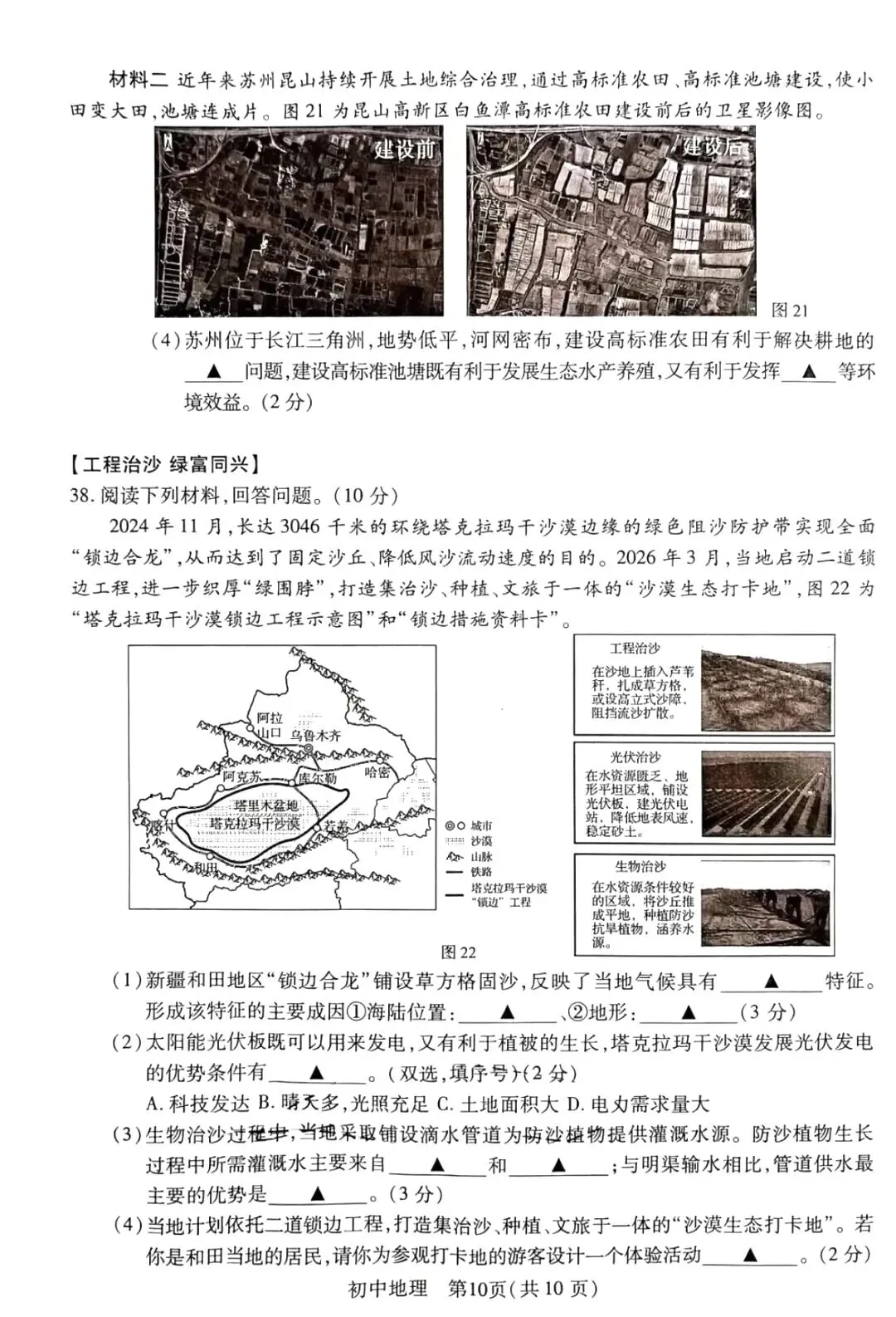 中考真题:2026年江苏苏州中考地理卷(含答案)-第11张图片-四季读书网