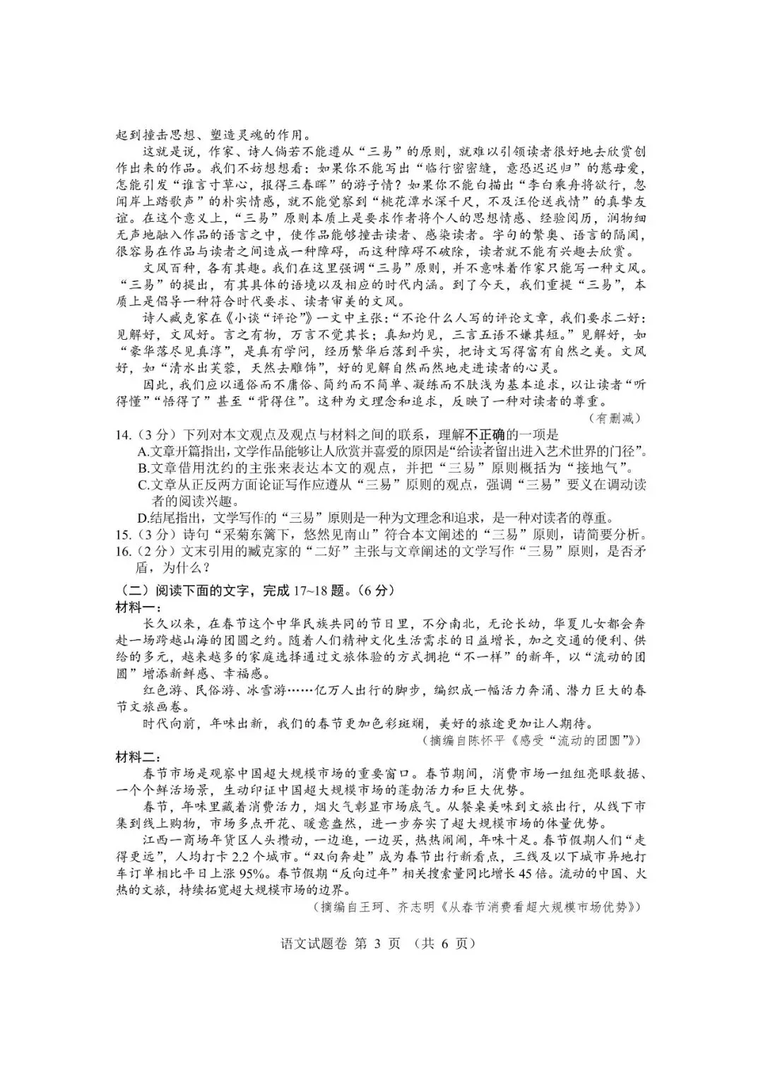 【2026中考真题】江西省2026年中考语文真题卷及参考答案-第5张图片-四季读书网 【2026中考真题】江西省2026年中考语文真题卷及参考答案-第5张图片-四季读书网