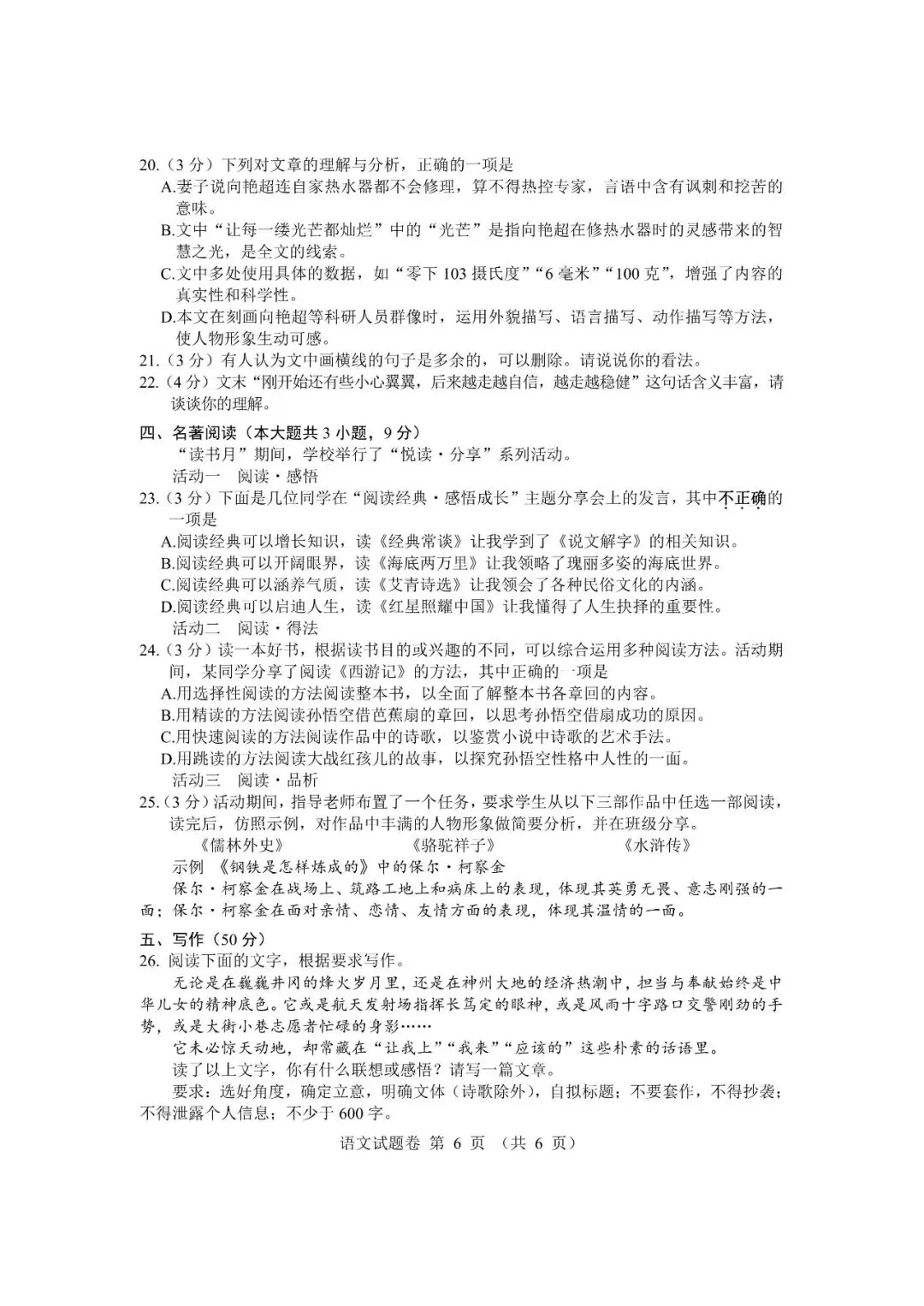 【2026中考真题】江西省2026年中考语文真题卷及参考答案-第8张图片-四季读书网 【2026中考真题】江西省2026年中考语文真题卷及参考答案-第8张图片-四季读书网