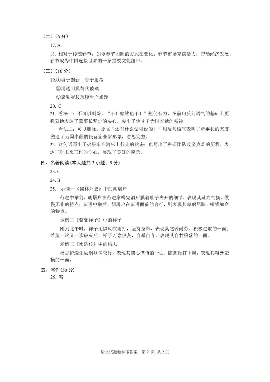 【2026中考真题】江西省2026年中考语文真题卷及参考答案-第10张图片-四季读书网 【2026中考真题】江西省2026年中考语文真题卷及参考答案-第10张图片-四季读书网