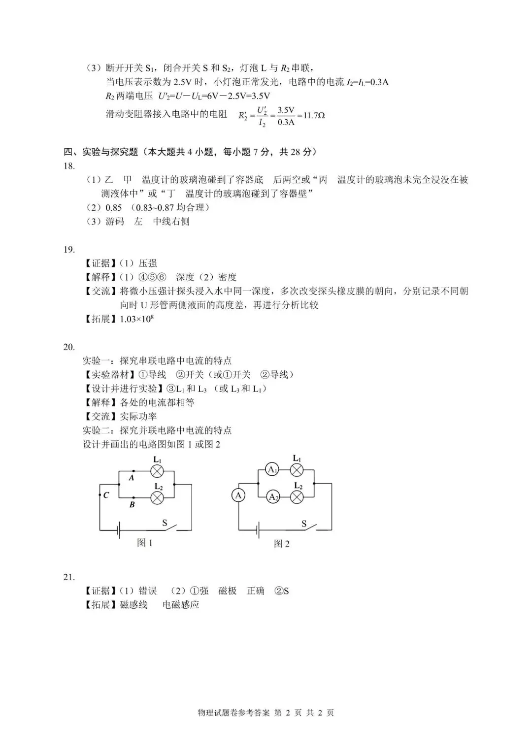 【2026中考真题】江西省2026年中考物理真题卷及参考答案-第9张图片-四季读书网 【2026中考真题】江西省2026年中考物理真题卷及参考答案-第9张图片-四季读书网