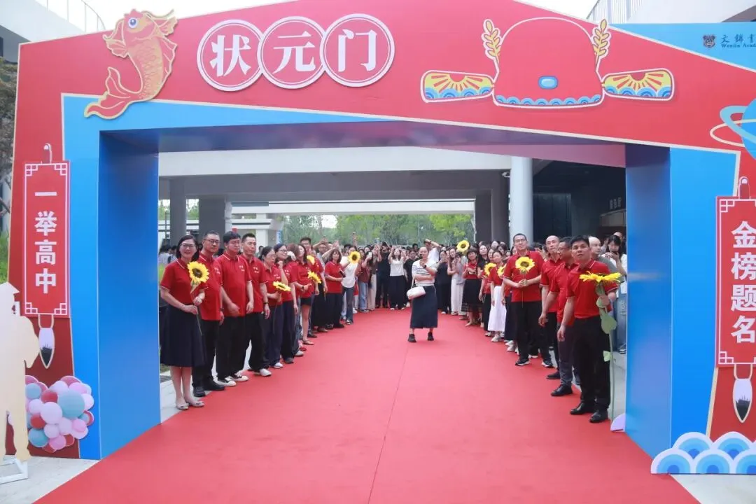 中考加油!文锦书院2026届温情送考,祝学子们旗开得胜!-第30张图片-四季读书网 中考加油!文锦书院2026届温情送考,祝学子们旗开得胜!-第30张图片-四季读书网