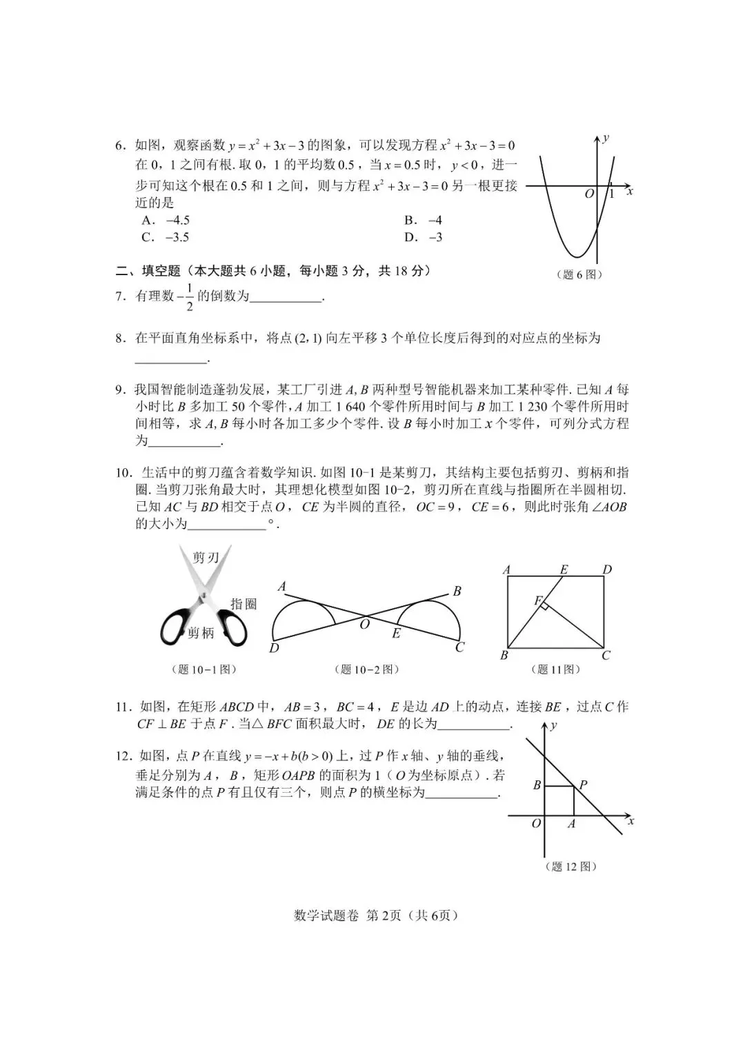 【2026中考真题】江西省2026年中考数学真题卷及参考答案-第4张图片-四季读书网 【2026中考真题】江西省2026年中考数学真题卷及参考答案-第4张图片-四季读书网