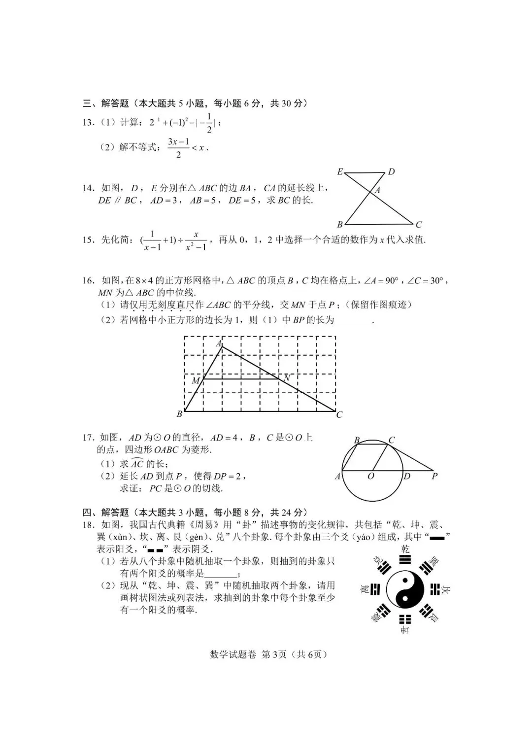 【2026中考真题】江西省2026年中考数学真题卷及参考答案-第5张图片-四季读书网 【2026中考真题】江西省2026年中考数学真题卷及参考答案-第5张图片-四季读书网