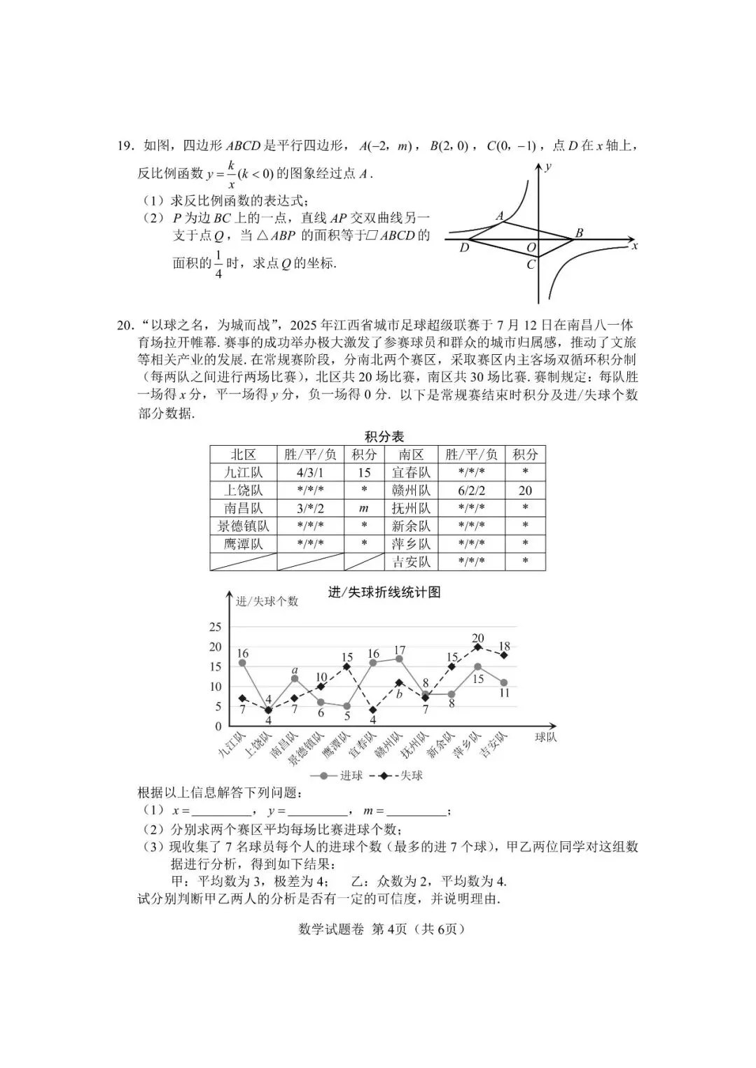 【2026中考真题】江西省2026年中考数学真题卷及参考答案-第6张图片-四季读书网 【2026中考真题】江西省2026年中考数学真题卷及参考答案-第6张图片-四季读书网