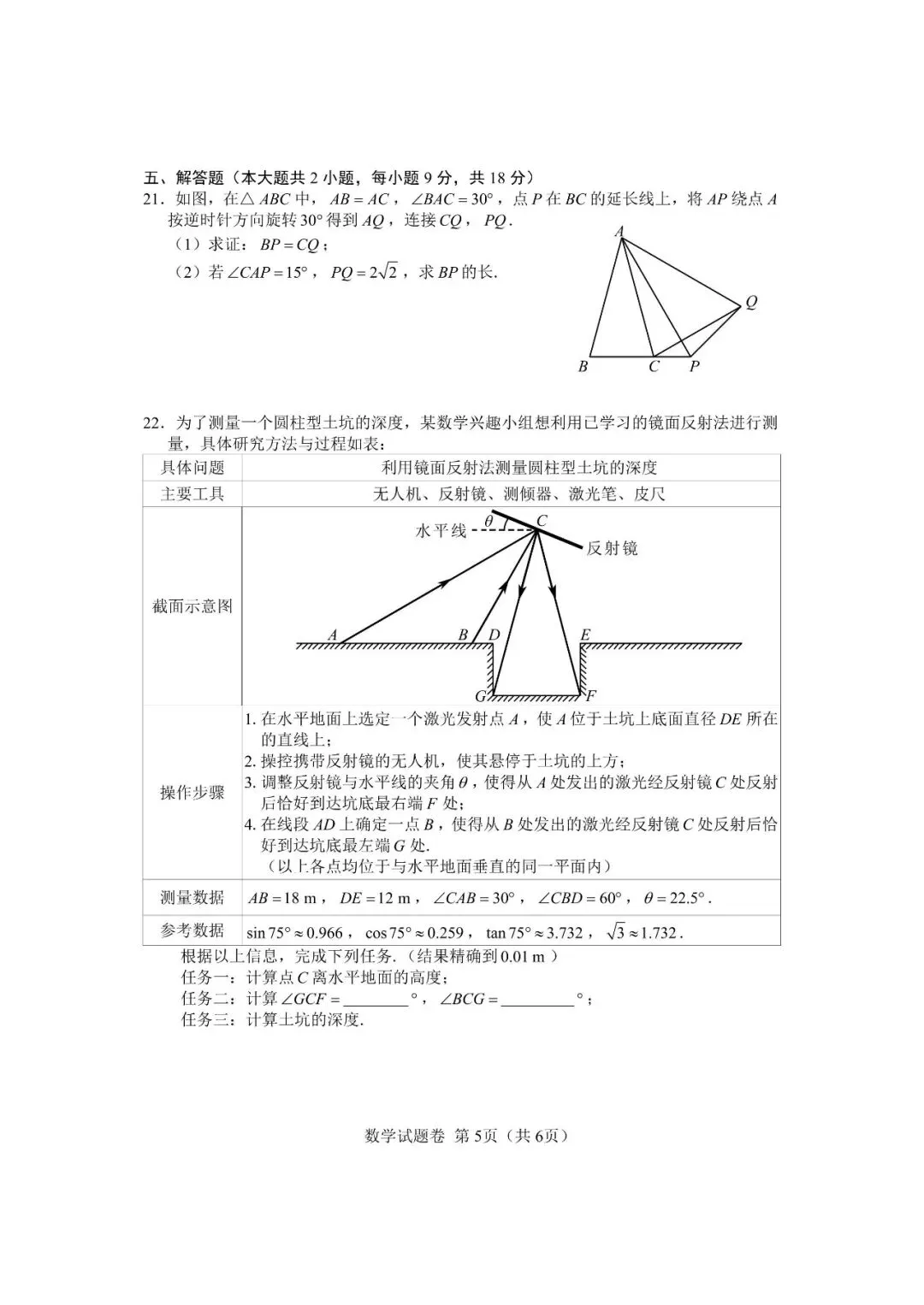 【2026中考真题】江西省2026年中考数学真题卷及参考答案-第7张图片-四季读书网 【2026中考真题】江西省2026年中考数学真题卷及参考答案-第7张图片-四季读书网