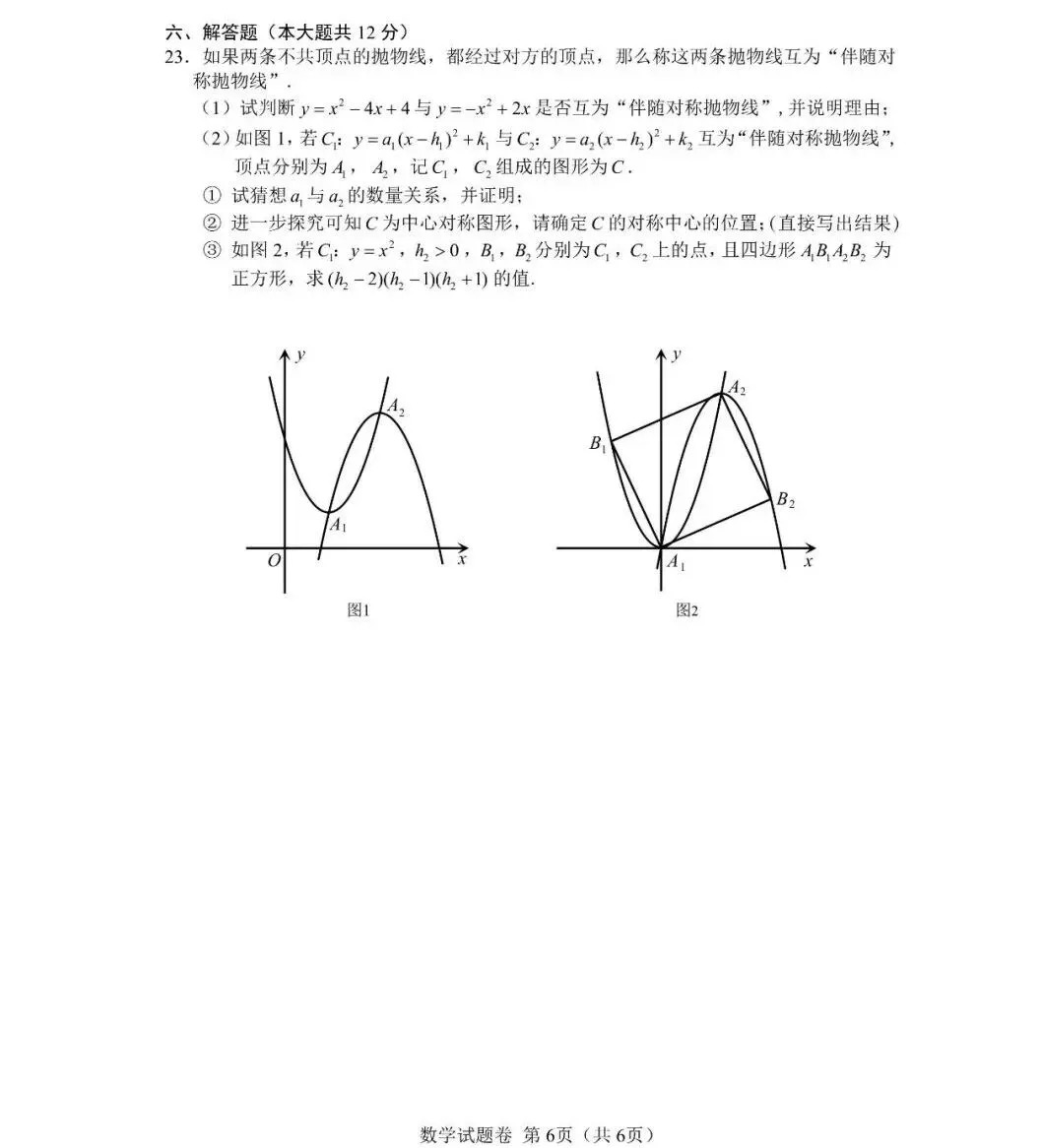 【2026中考真题】江西省2026年中考数学真题卷及参考答案-第8张图片-四季读书网 【2026中考真题】江西省2026年中考数学真题卷及参考答案-第8张图片-四季读书网