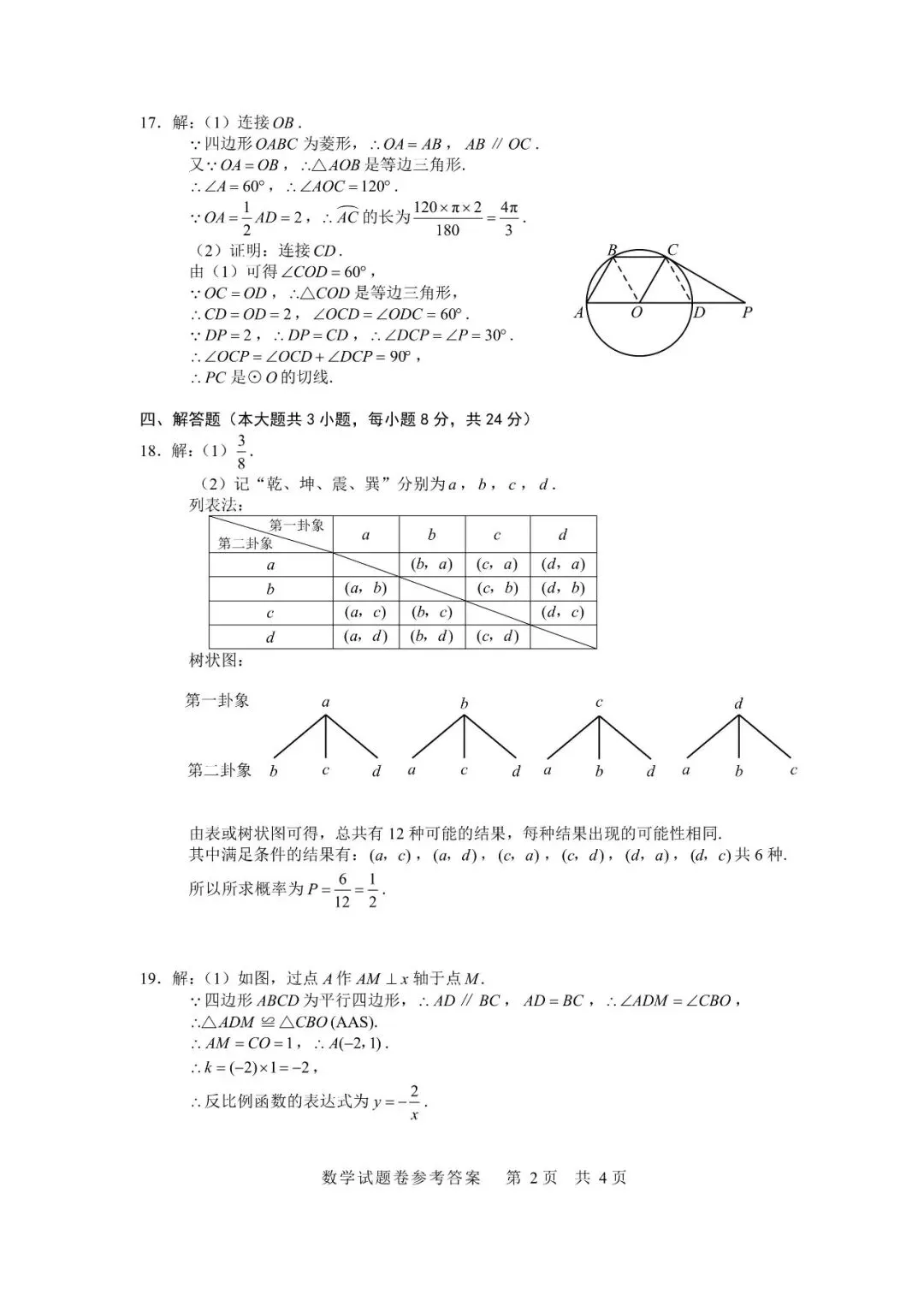 【2026中考真题】江西省2026年中考数学真题卷及参考答案-第10张图片-四季读书网 【2026中考真题】江西省2026年中考数学真题卷及参考答案-第10张图片-四季读书网