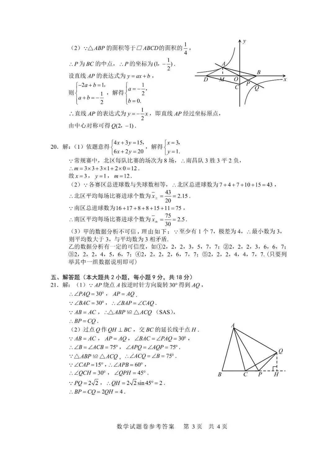 【2026中考真题】江西省2026年中考数学真题卷及参考答案-第11张图片-四季读书网 【2026中考真题】江西省2026年中考数学真题卷及参考答案-第11张图片-四季读书网
