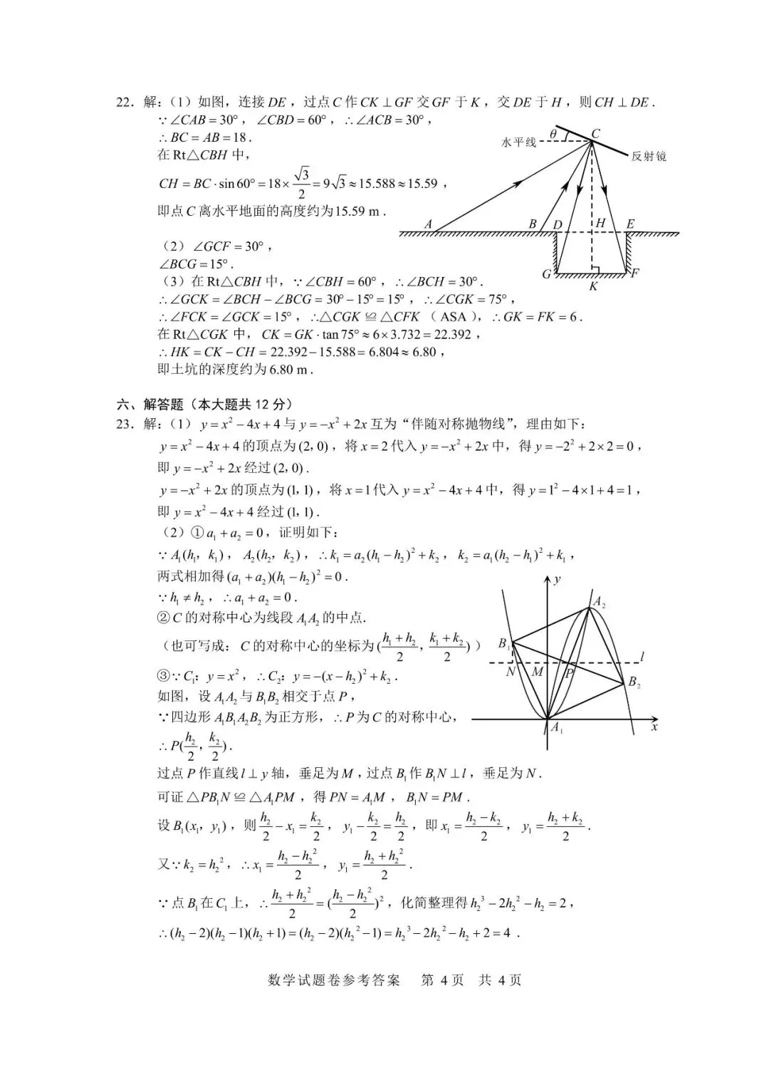 【2026中考真题】江西省2026年中考数学真题卷及参考答案-第12张图片-四季读书网 【2026中考真题】江西省2026年中考数学真题卷及参考答案-第12张图片-四季读书网