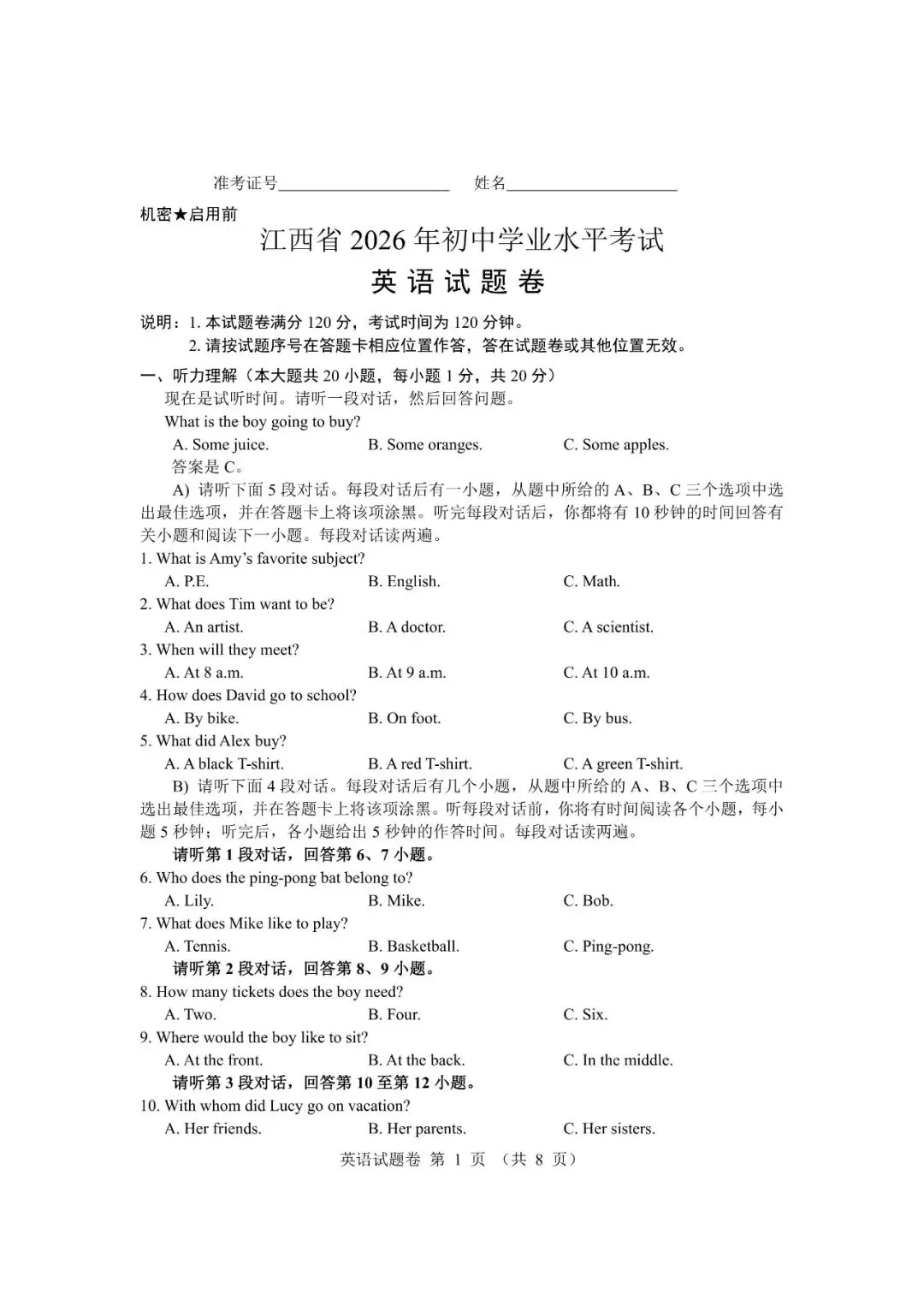 【2026中考真题】江西省2026年中考英语真题卷及参考答案-第3张图片-四季读书网 【2026中考真题】江西省2026年中考英语真题卷及参考答案-第3张图片-四季读书网
