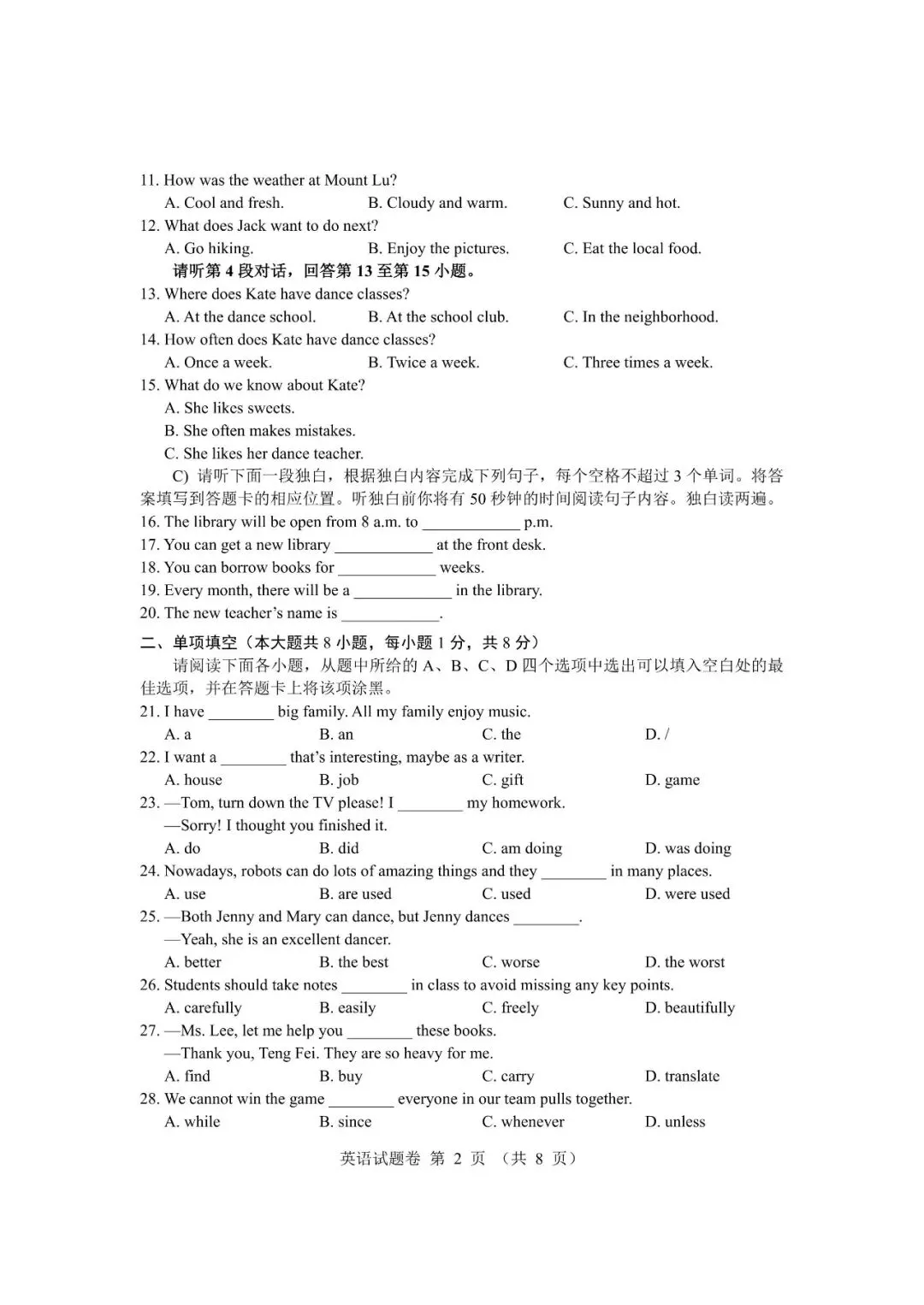 【2026中考真题】江西省2026年中考英语真题卷及参考答案-第4张图片-四季读书网 【2026中考真题】江西省2026年中考英语真题卷及参考答案-第4张图片-四季读书网