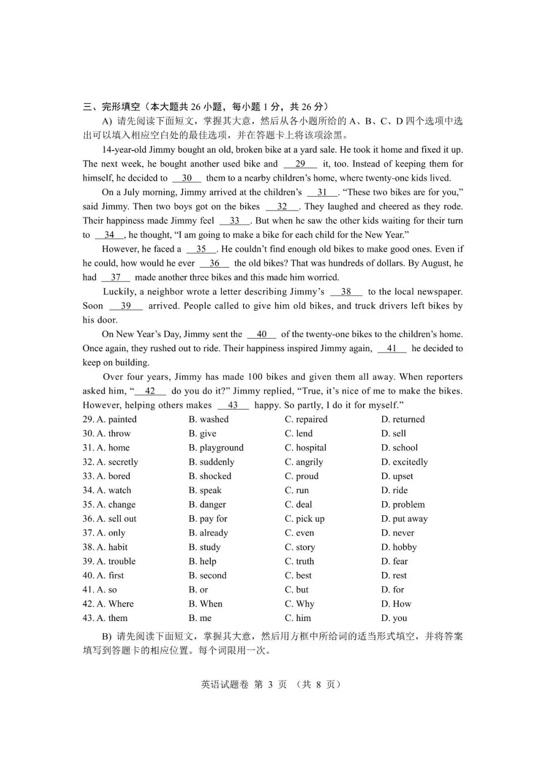 【2026中考真题】江西省2026年中考英语真题卷及参考答案-第5张图片-四季读书网 【2026中考真题】江西省2026年中考英语真题卷及参考答案-第5张图片-四季读书网