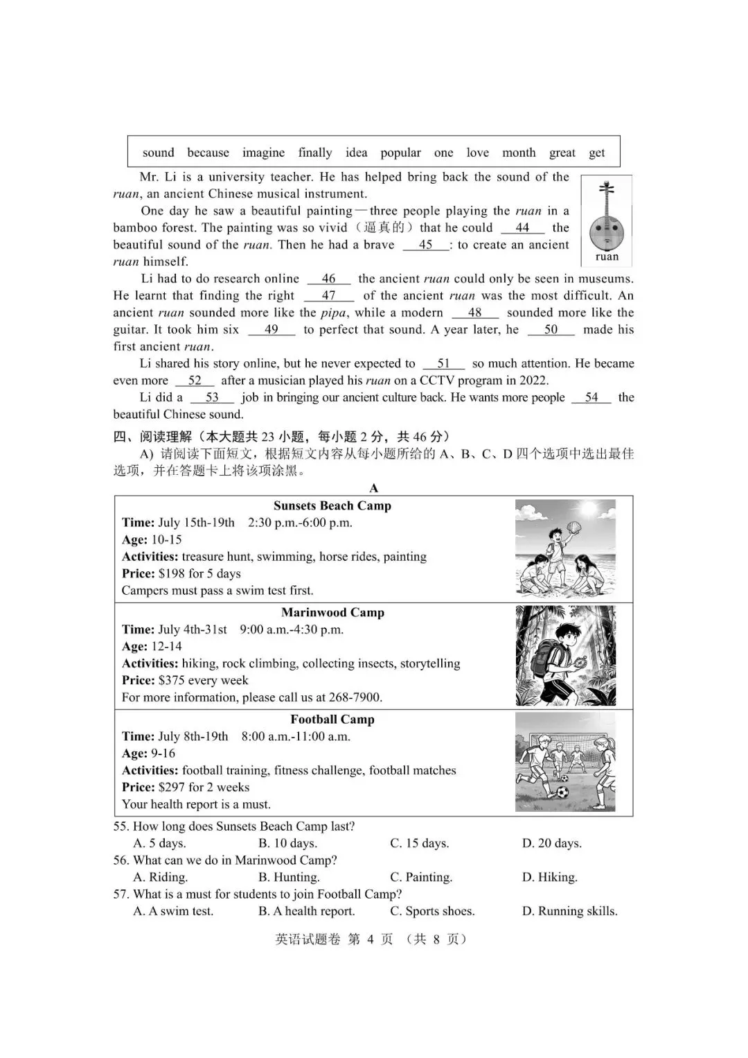 【2026中考真题】江西省2026年中考英语真题卷及参考答案-第6张图片-四季读书网 【2026中考真题】江西省2026年中考英语真题卷及参考答案-第6张图片-四季读书网