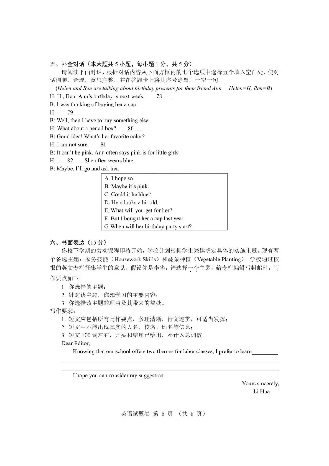 【2026中考真题】江西省2026年中考英语真题卷及参考答案-第10张图片-四季读书网 【2026中考真题】江西省2026年中考英语真题卷及参考答案-第10张图片-四季读书网