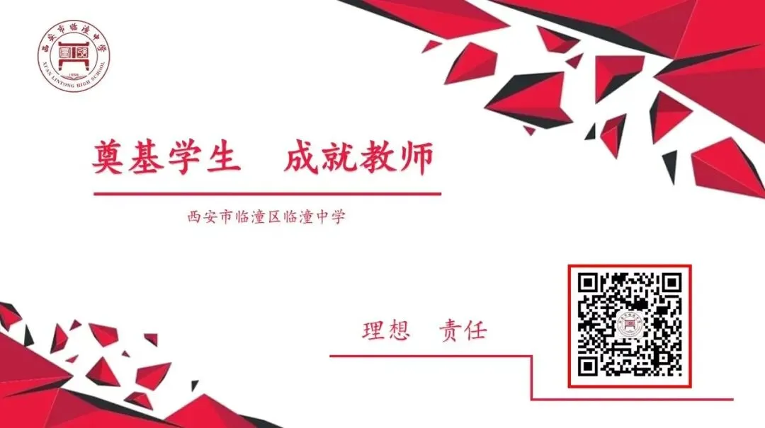 【最新通告】中考遇佳节,安全伴征途——临潼中学2026年中考期间及端午假期致家长的一封信-第30张图片-四季读书网