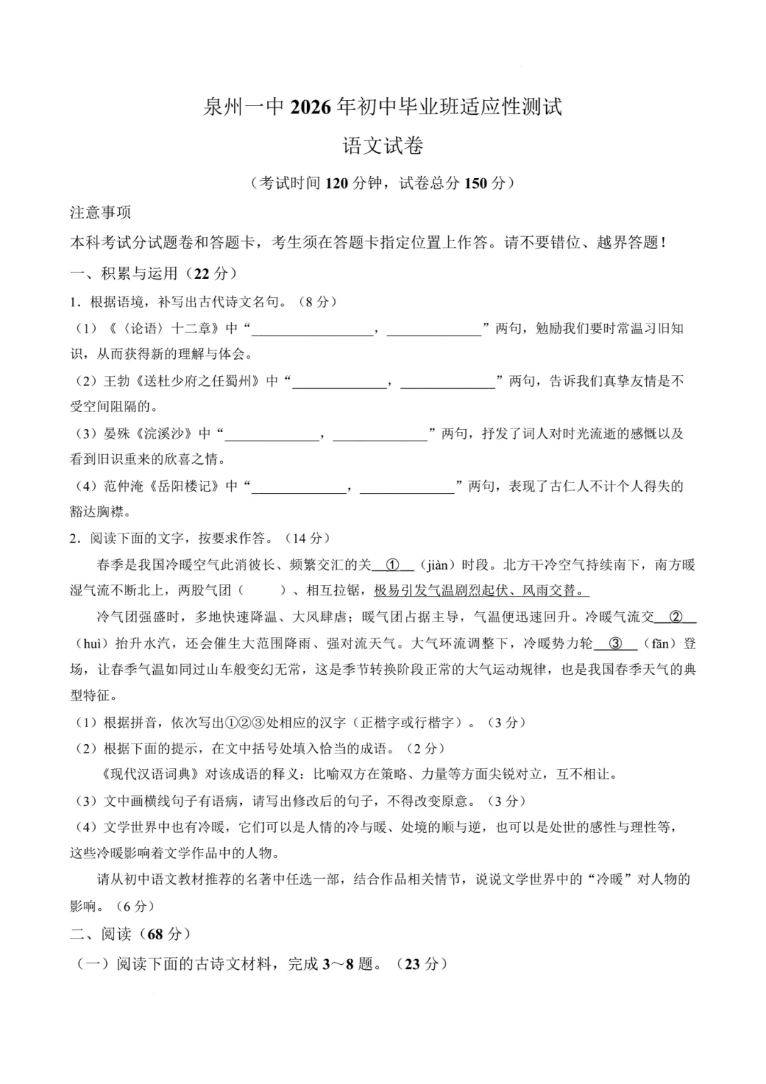 【中考模拟语文】泉州一中2025-2026学年九年级下学期语文模拟预测试卷+答案-第7张图片-四季读书网