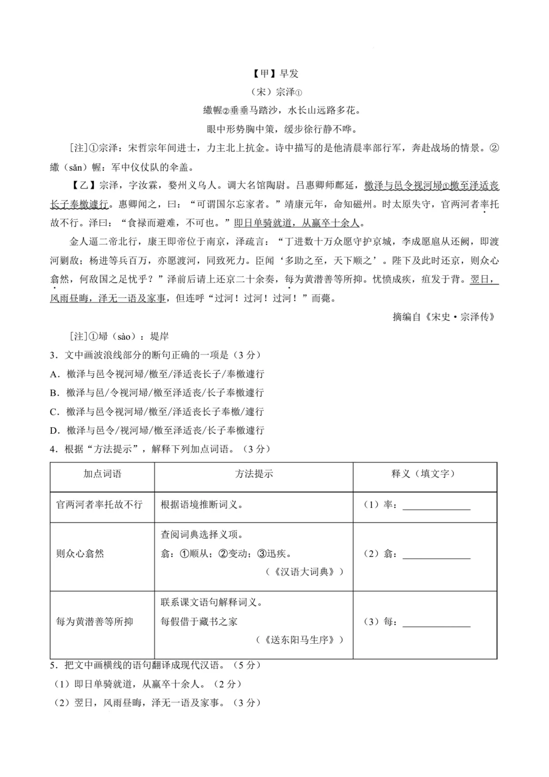 【中考模拟语文】泉州一中2025-2026学年九年级下学期语文模拟预测试卷+答案-第8张图片-四季读书网