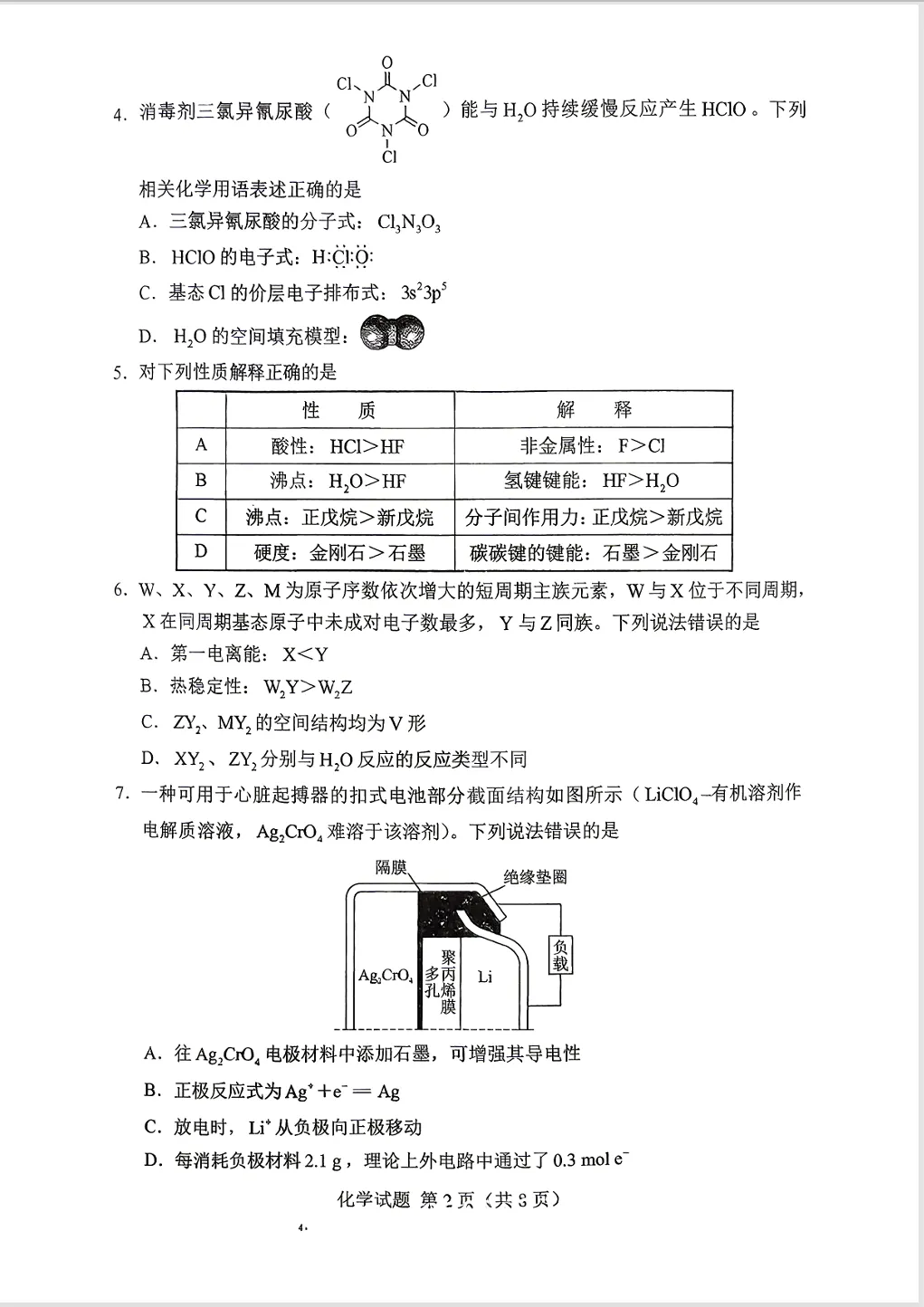 高考真题:2026年高考化学真题试题最新汇总(湖南卷、陕晋青宁卷、河北卷、云南卷、上海卷、黑吉辽蒙卷、河南卷)!-第5张图片-四季读书网 高考真题:2026年高考化学真题试题最新汇总(湖南卷、陕晋青宁卷、河北卷、云南卷、上海卷、黑吉辽蒙卷、河南卷)!-第5张图片-四季读书网