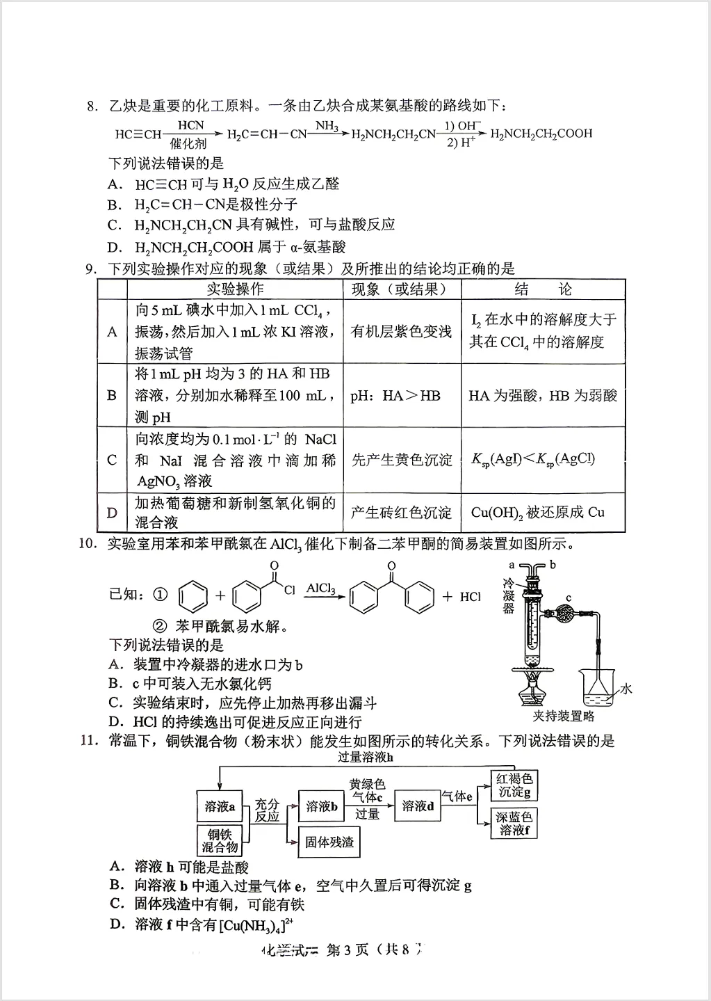 高考真题:2026年高考化学真题试题最新汇总(湖南卷、陕晋青宁卷、河北卷、云南卷、上海卷、黑吉辽蒙卷、河南卷)!-第6张图片-四季读书网 高考真题:2026年高考化学真题试题最新汇总(湖南卷、陕晋青宁卷、河北卷、云南卷、上海卷、黑吉辽蒙卷、河南卷)!-第6张图片-四季读书网