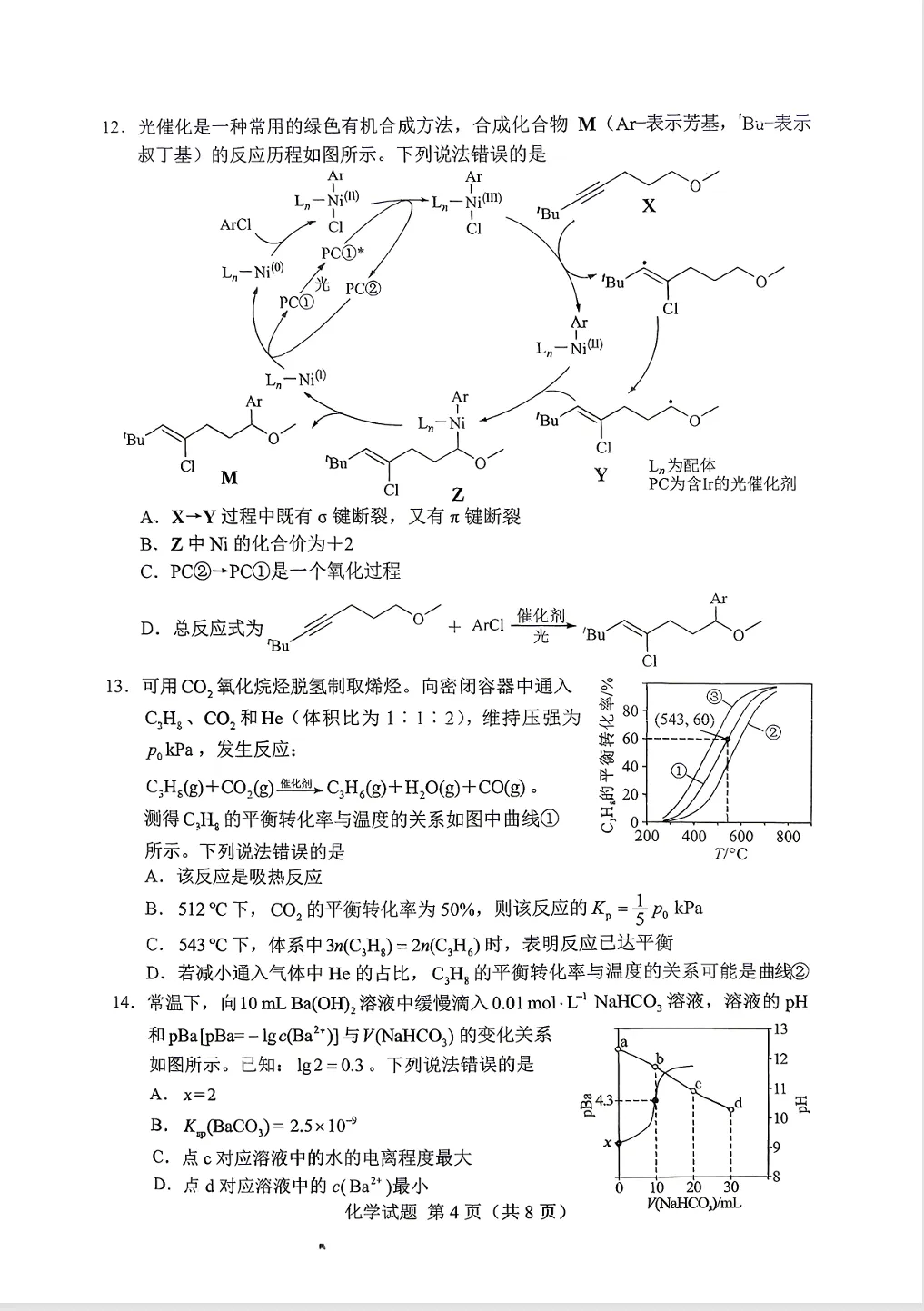 高考真题:2026年高考化学真题试题最新汇总(湖南卷、陕晋青宁卷、河北卷、云南卷、上海卷、黑吉辽蒙卷、河南卷)!-第7张图片-四季读书网 高考真题:2026年高考化学真题试题最新汇总(湖南卷、陕晋青宁卷、河北卷、云南卷、上海卷、黑吉辽蒙卷、河南卷)!-第7张图片-四季读书网