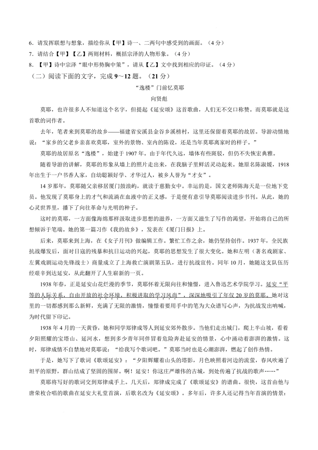 【中考模拟语文】泉州一中2025-2026学年九年级下学期语文模拟预测试卷+答案-第9张图片-四季读书网