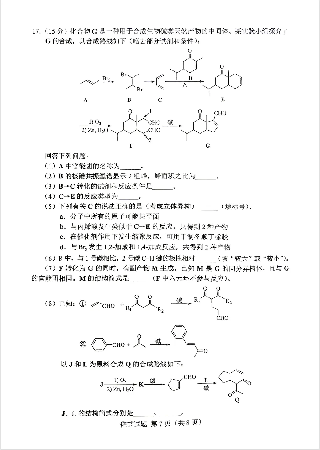 高考真题:2026年高考化学真题试题最新汇总(湖南卷、陕晋青宁卷、河北卷、云南卷、上海卷、黑吉辽蒙卷、河南卷)!-第9张图片-四季读书网 高考真题:2026年高考化学真题试题最新汇总(湖南卷、陕晋青宁卷、河北卷、云南卷、上海卷、黑吉辽蒙卷、河南卷)!-第9张图片-四季读书网