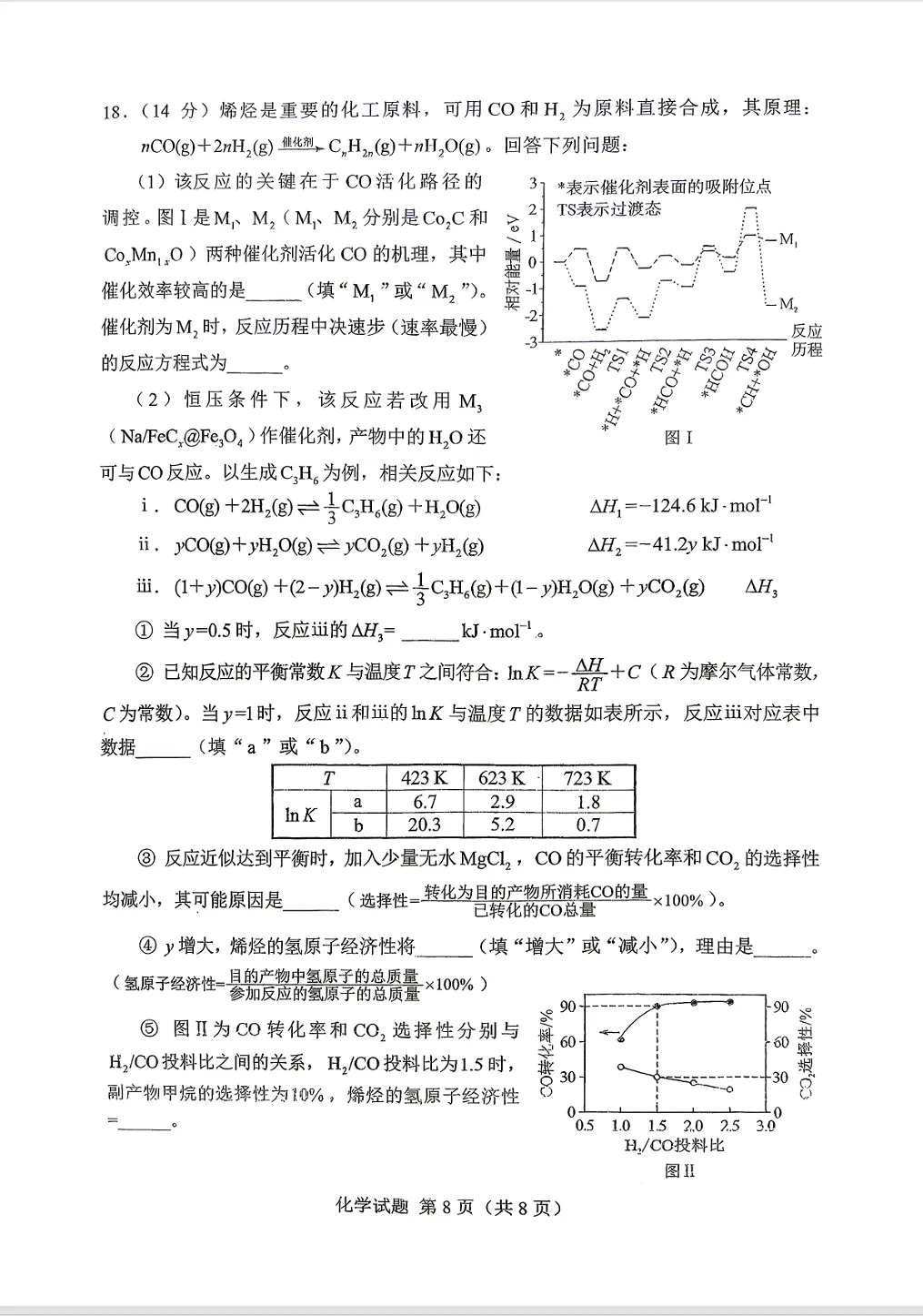 高考真题:2026年高考化学真题试题最新汇总(湖南卷、陕晋青宁卷、河北卷、云南卷、上海卷、黑吉辽蒙卷、河南卷)!-第10张图片-四季读书网 高考真题:2026年高考化学真题试题最新汇总(湖南卷、陕晋青宁卷、河北卷、云南卷、上海卷、黑吉辽蒙卷、河南卷)!-第10张图片-四季读书网