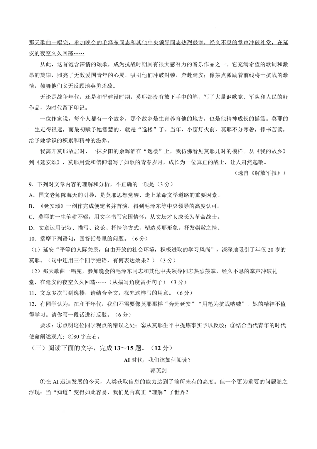 【中考模拟语文】泉州一中2025-2026学年九年级下学期语文模拟预测试卷+答案-第10张图片-四季读书网