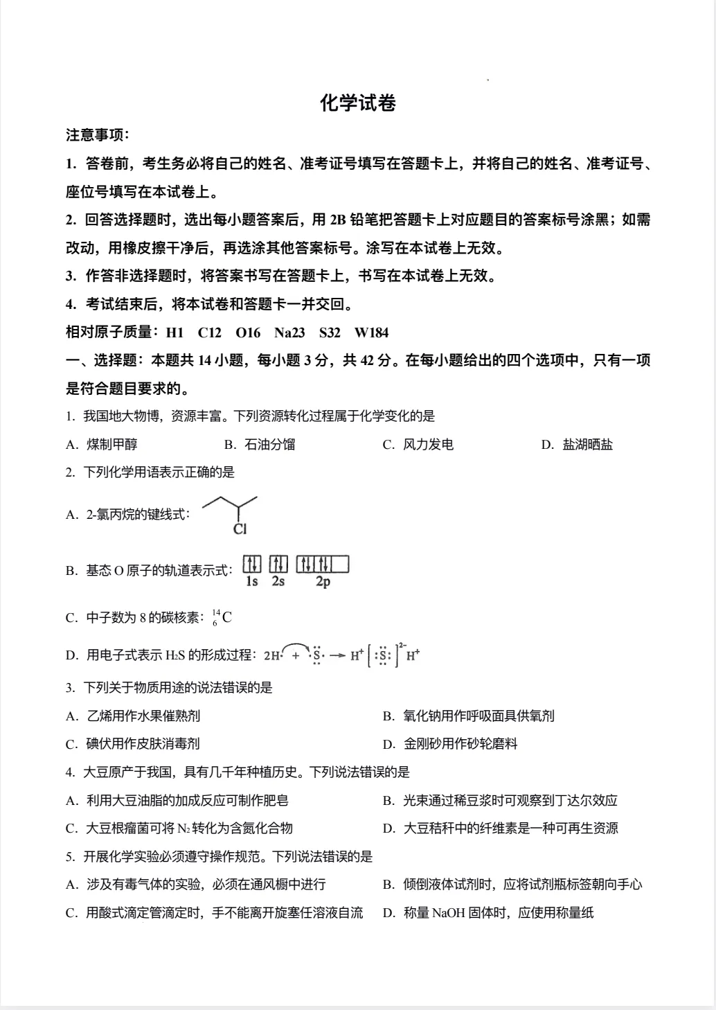 高考真题:2026年高考化学真题试题最新汇总(湖南卷、陕晋青宁卷、河北卷、云南卷、上海卷、黑吉辽蒙卷、河南卷)!-第12张图片-四季读书网 高考真题:2026年高考化学真题试题最新汇总(湖南卷、陕晋青宁卷、河北卷、云南卷、上海卷、黑吉辽蒙卷、河南卷)!-第12张图片-四季读书网