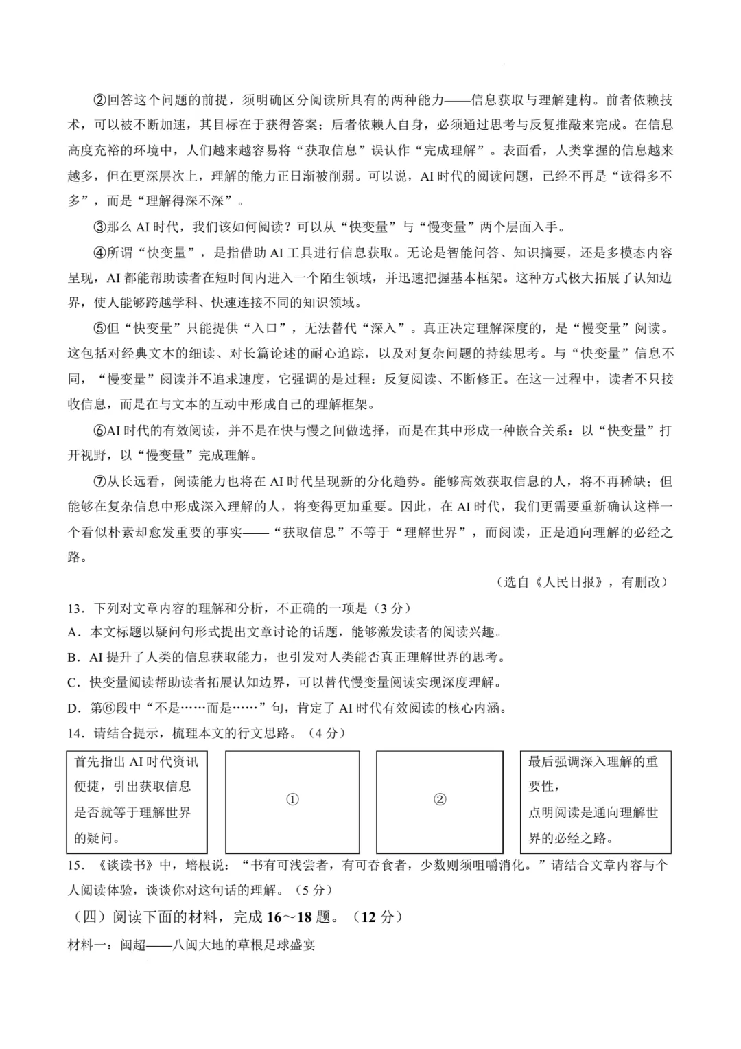 【中考模拟语文】泉州一中2025-2026学年九年级下学期语文模拟预测试卷+答案-第11张图片-四季读书网