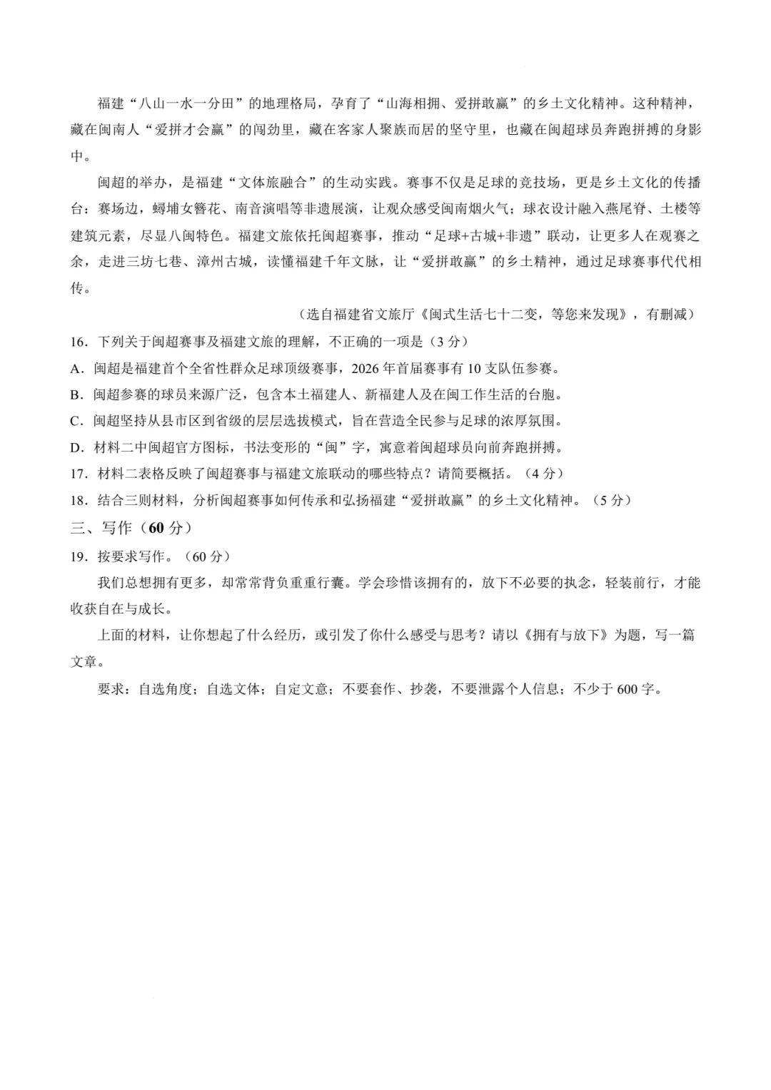 【中考模拟语文】泉州一中2025-2026学年九年级下学期语文模拟预测试卷+答案-第13张图片-四季读书网