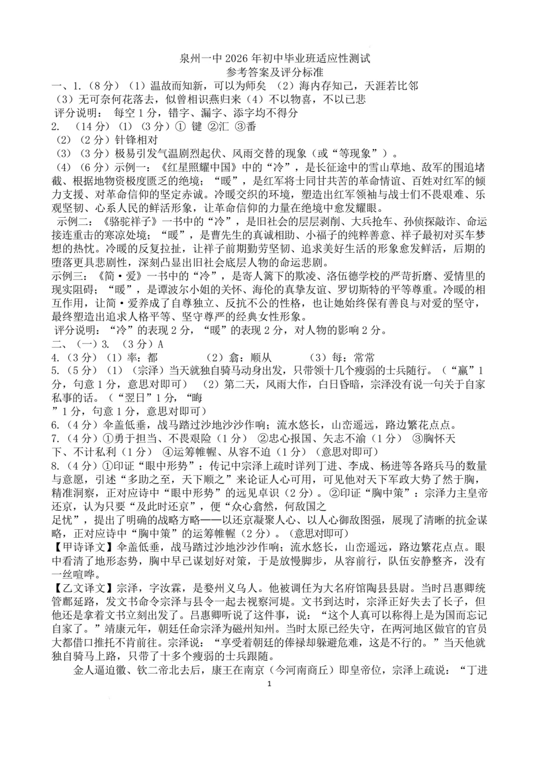 【中考模拟语文】泉州一中2025-2026学年九年级下学期语文模拟预测试卷+答案-第15张图片-四季读书网