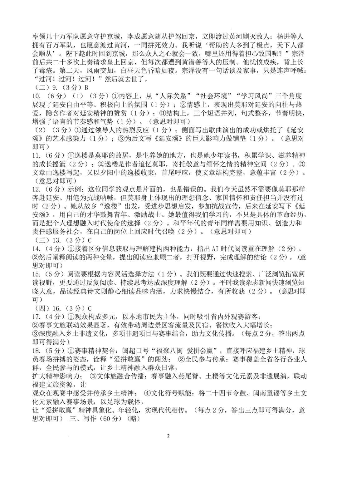 【中考模拟语文】泉州一中2025-2026学年九年级下学期语文模拟预测试卷+答案-第16张图片-四季读书网