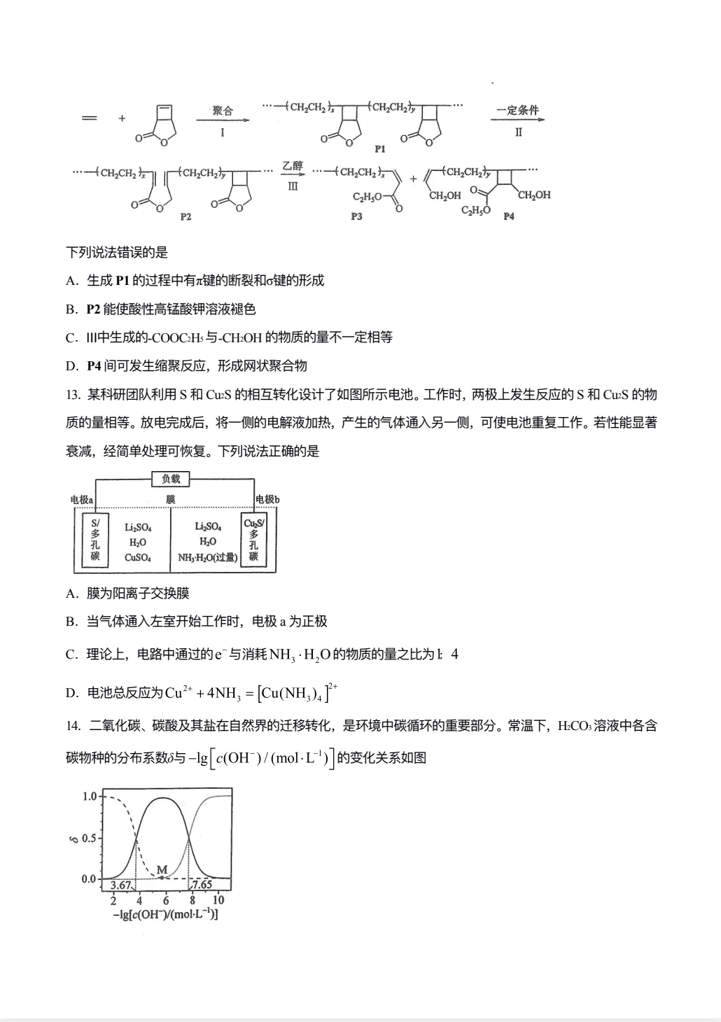 高考真题:2026年高考化学真题试题最新汇总(湖南卷、陕晋青宁卷、河北卷、云南卷、上海卷、黑吉辽蒙卷、河南卷)!-第15张图片-四季读书网 高考真题:2026年高考化学真题试题最新汇总(湖南卷、陕晋青宁卷、河北卷、云南卷、上海卷、黑吉辽蒙卷、河南卷)!-第15张图片-四季读书网
